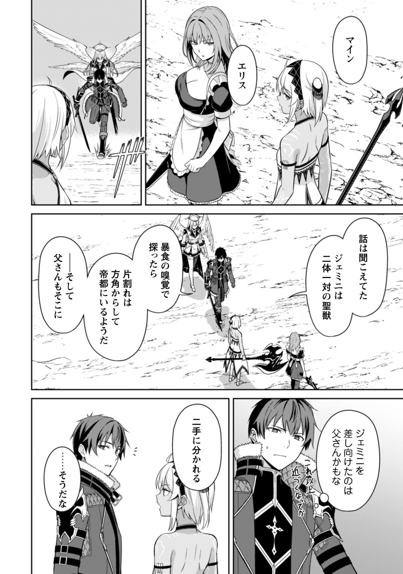 暴食のベルセルク 俺だけレベルという概念を突破するTHE COMIC Chap 82 - Next Chap 83