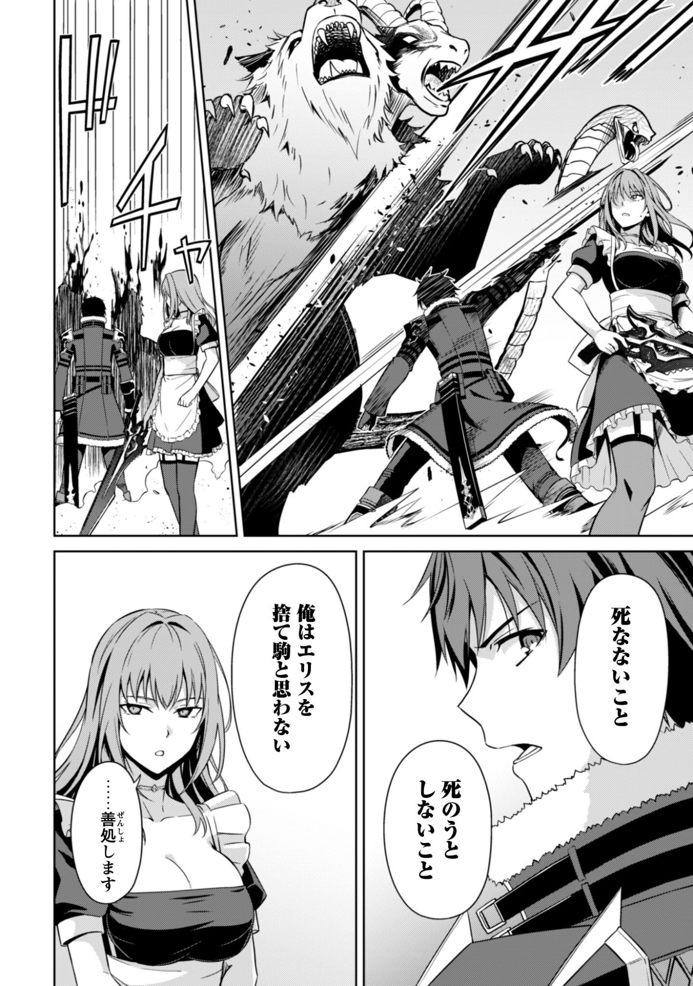 暴食のベルセルク 俺だけレベルという概念を突破するTHE COMIC Chap 82 - Next Chap 83