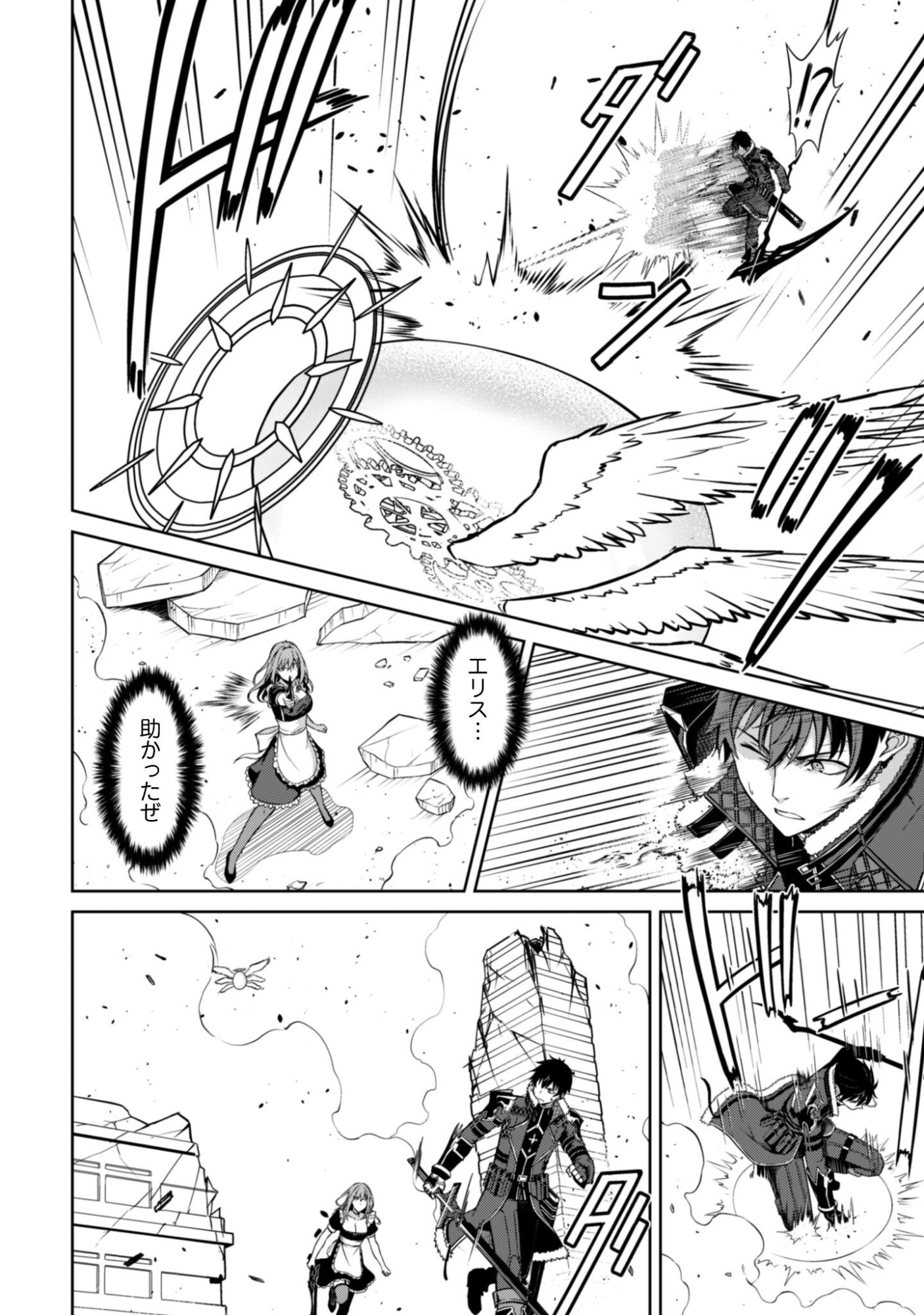 Boushoku no Berserk - Ore Dake Level to Iu Gainen o Toppa Suru - The Comic - Chapter 83 - Page 10