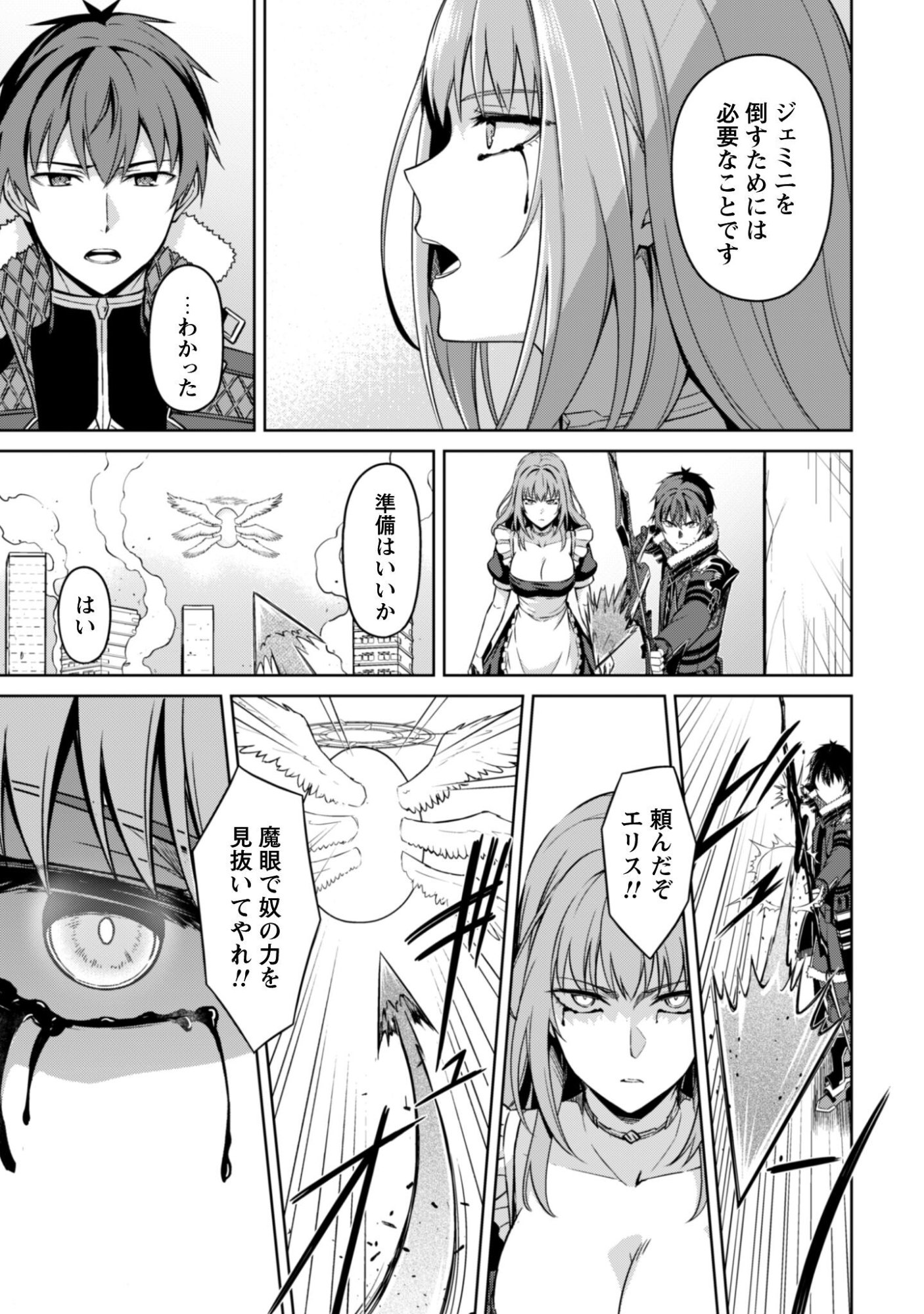 Boushoku no Berserk - Ore Dake Level to Iu Gainen o Toppa Suru - The Comic - Chapter 83 - Page 13