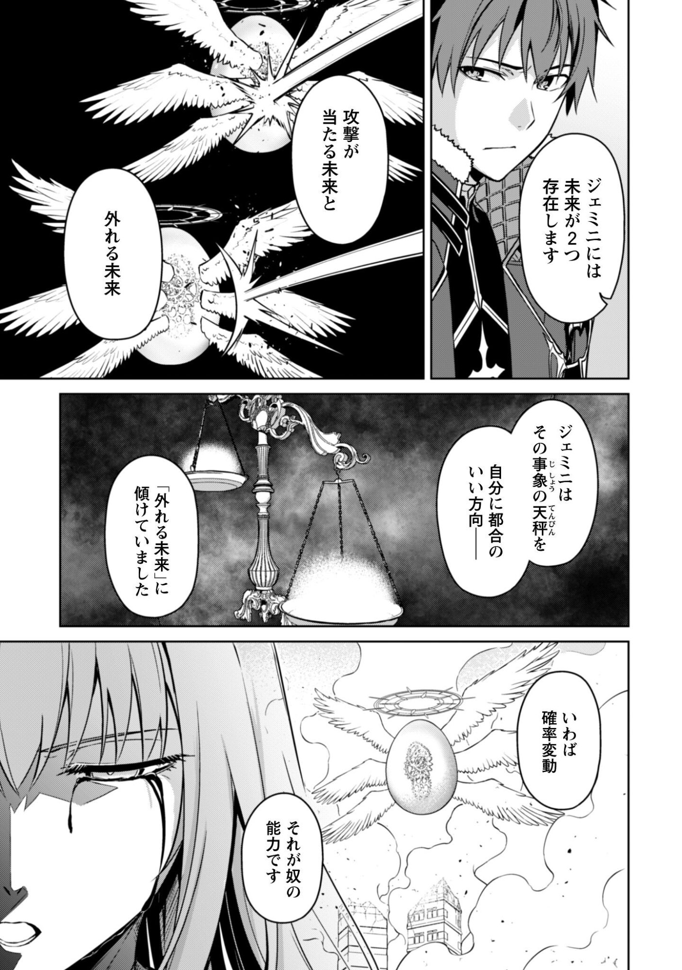 Boushoku no Berserk - Ore Dake Level to Iu Gainen o Toppa Suru - The Comic - Chapter 83 - Page 17