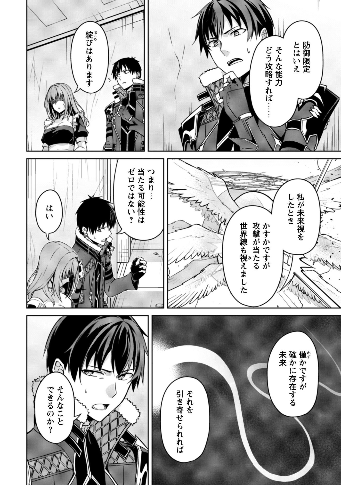 Boushoku no Berserk - Ore Dake Level to Iu Gainen o Toppa Suru - The Comic - Chapter 83 - Page 18