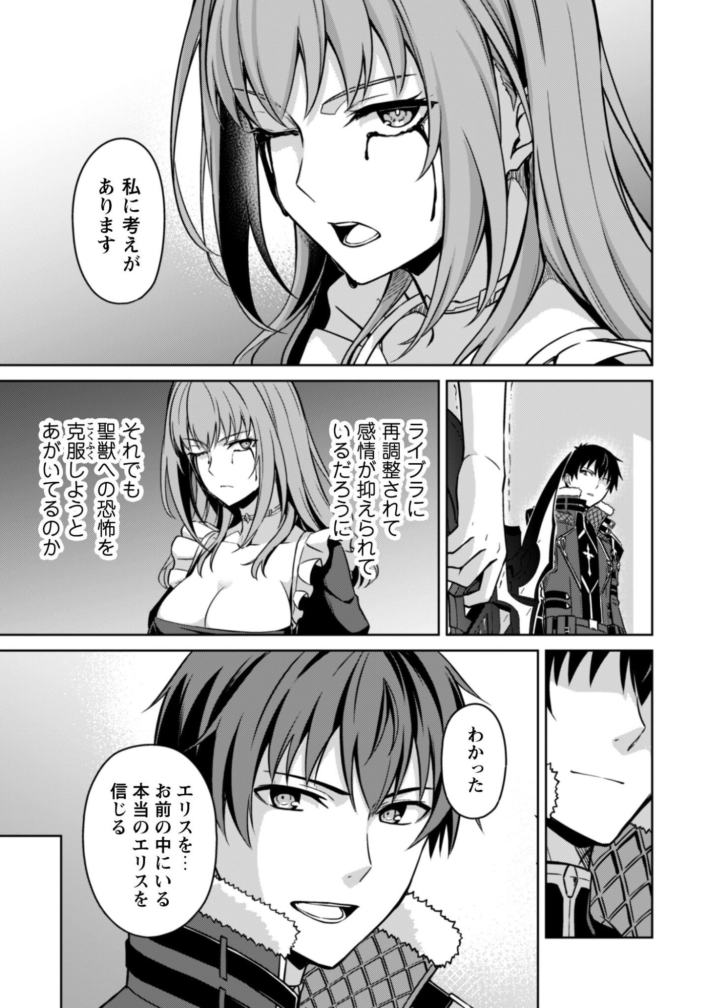 Boushoku no Berserk - Ore Dake Level to Iu Gainen o Toppa Suru - The Comic - Chapter 83 - Page 19
