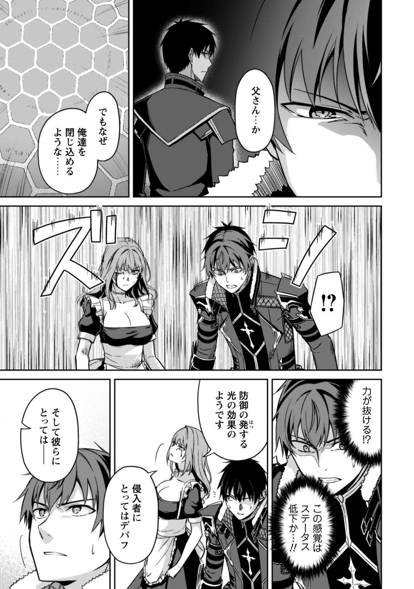 Boushoku no Berserk - Ore Dake Level to Iu Gainen o Toppa Suru - The Comic - Chapter 83 - Page 23