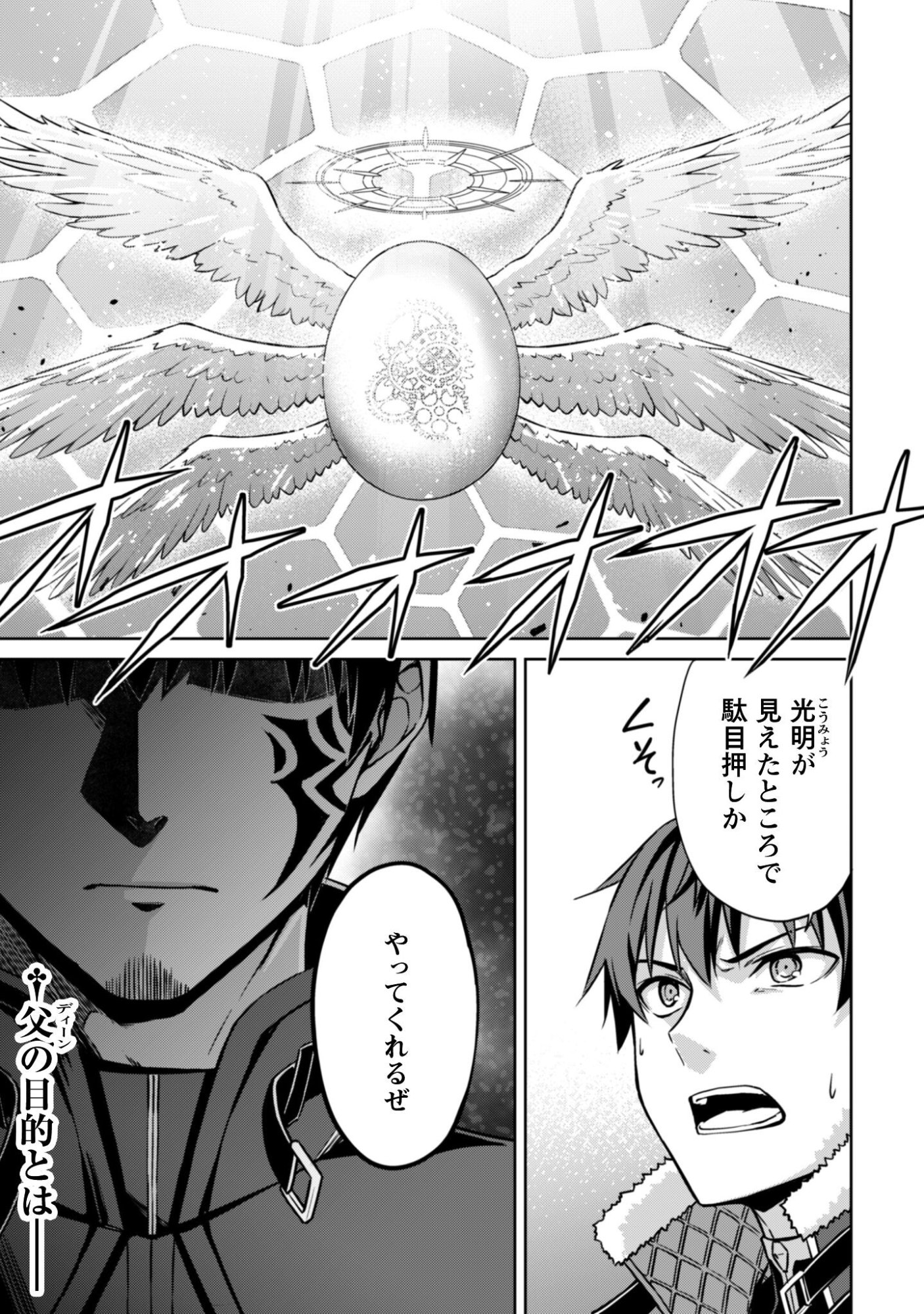 Boushoku no Berserk - Ore Dake Level to Iu Gainen o Toppa Suru - The Comic - Chapter 83 - Page 25