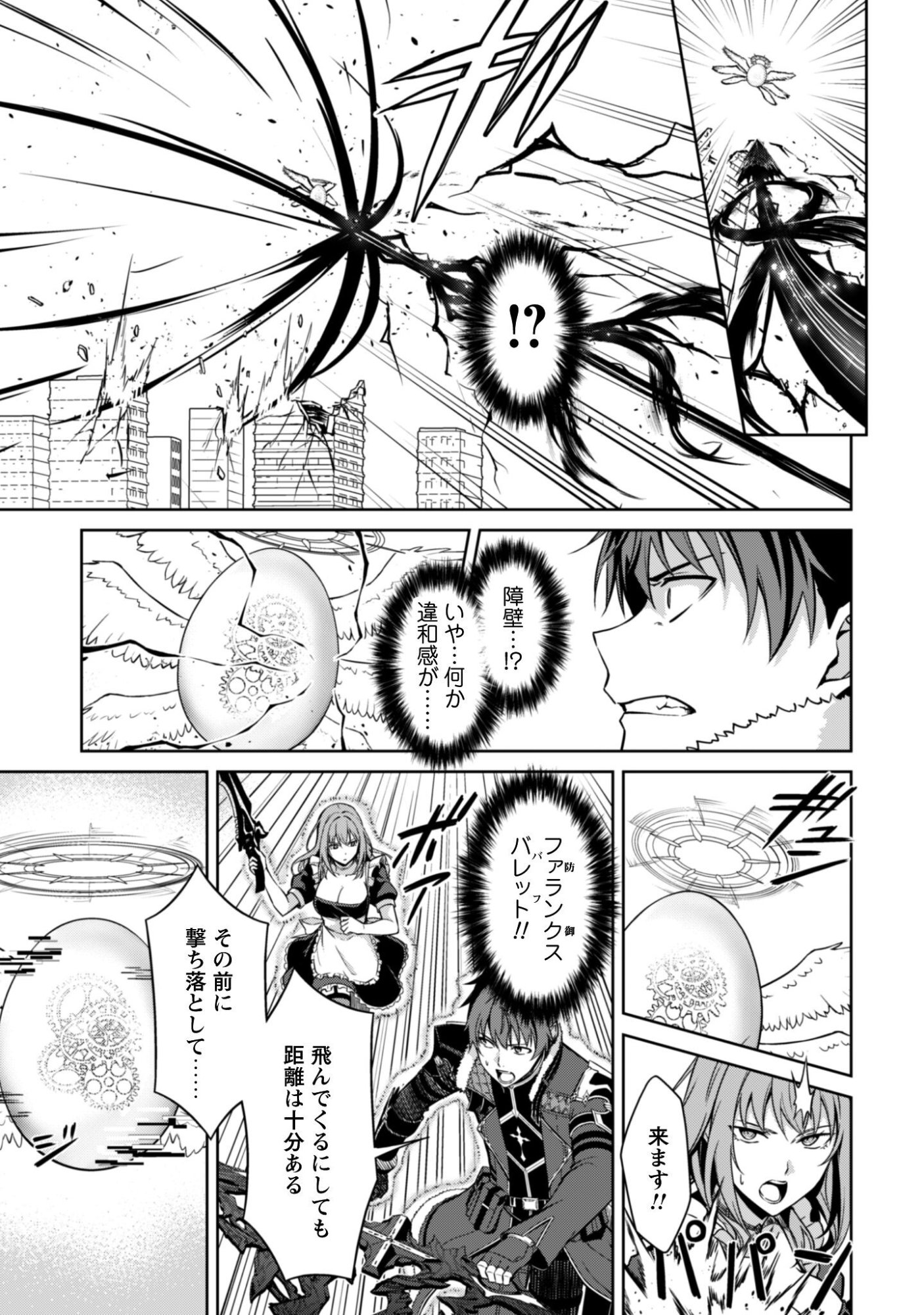 Boushoku no Berserk - Ore Dake Level to Iu Gainen o Toppa Suru - The Comic - Chapter 83 - Page 3