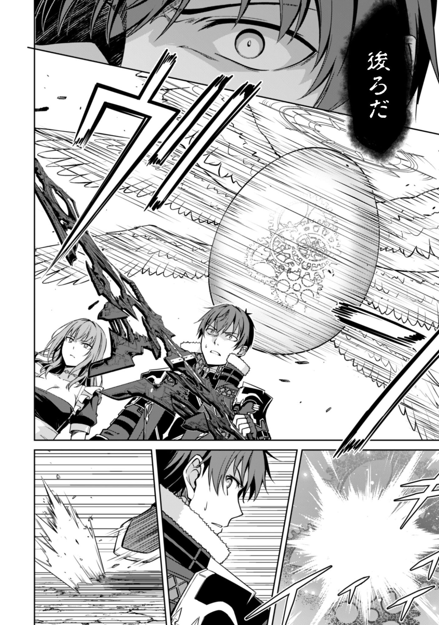 Boushoku no Berserk - Ore Dake Level to Iu Gainen o Toppa Suru - The Comic - Chapter 83 - Page 4