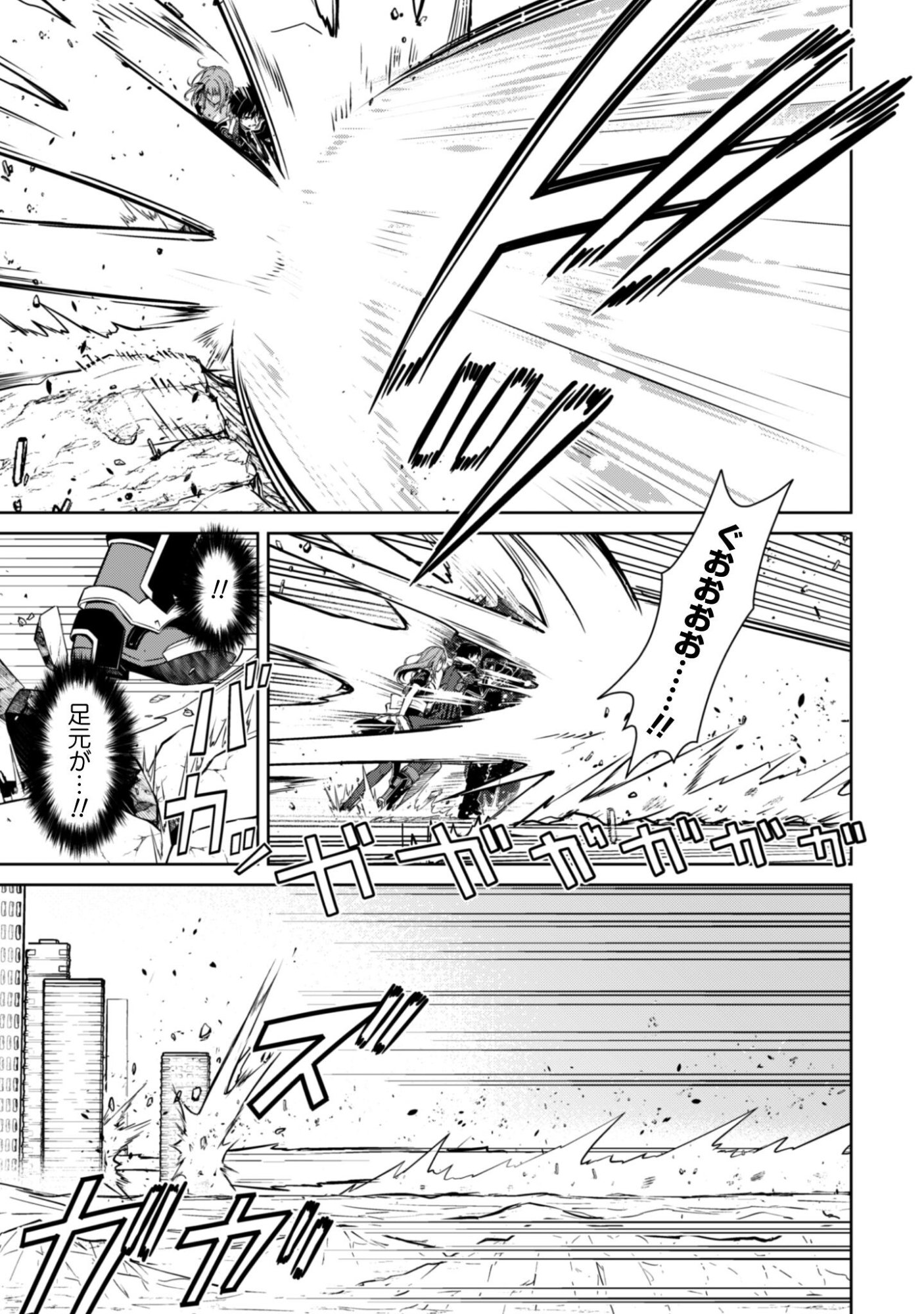 Boushoku no Berserk - Ore Dake Level to Iu Gainen o Toppa Suru - The Comic - Chapter 83 - Page 5