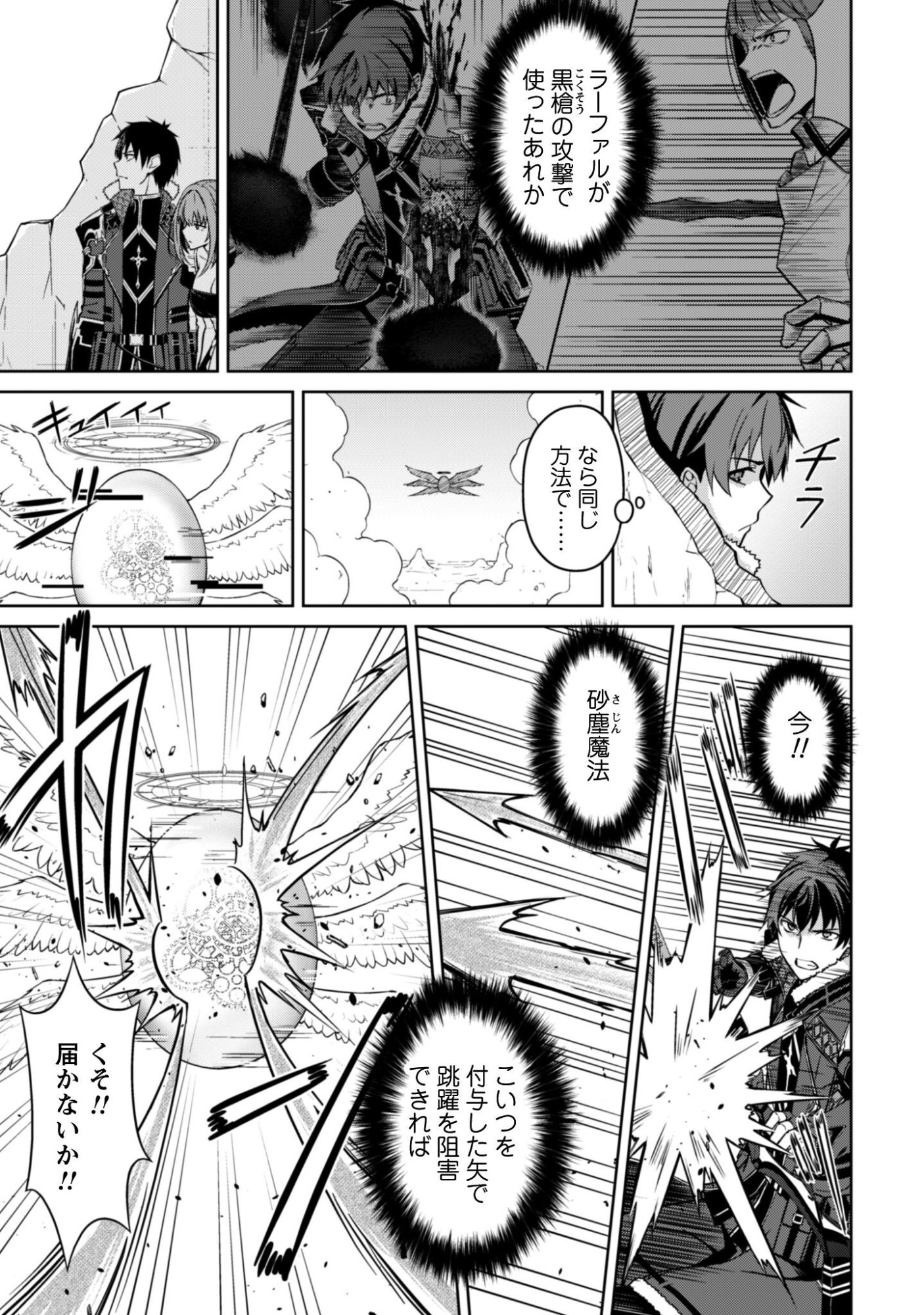 Boushoku no Berserk - Ore Dake Level to Iu Gainen o Toppa Suru - The Comic - Chapter 83 - Page 7