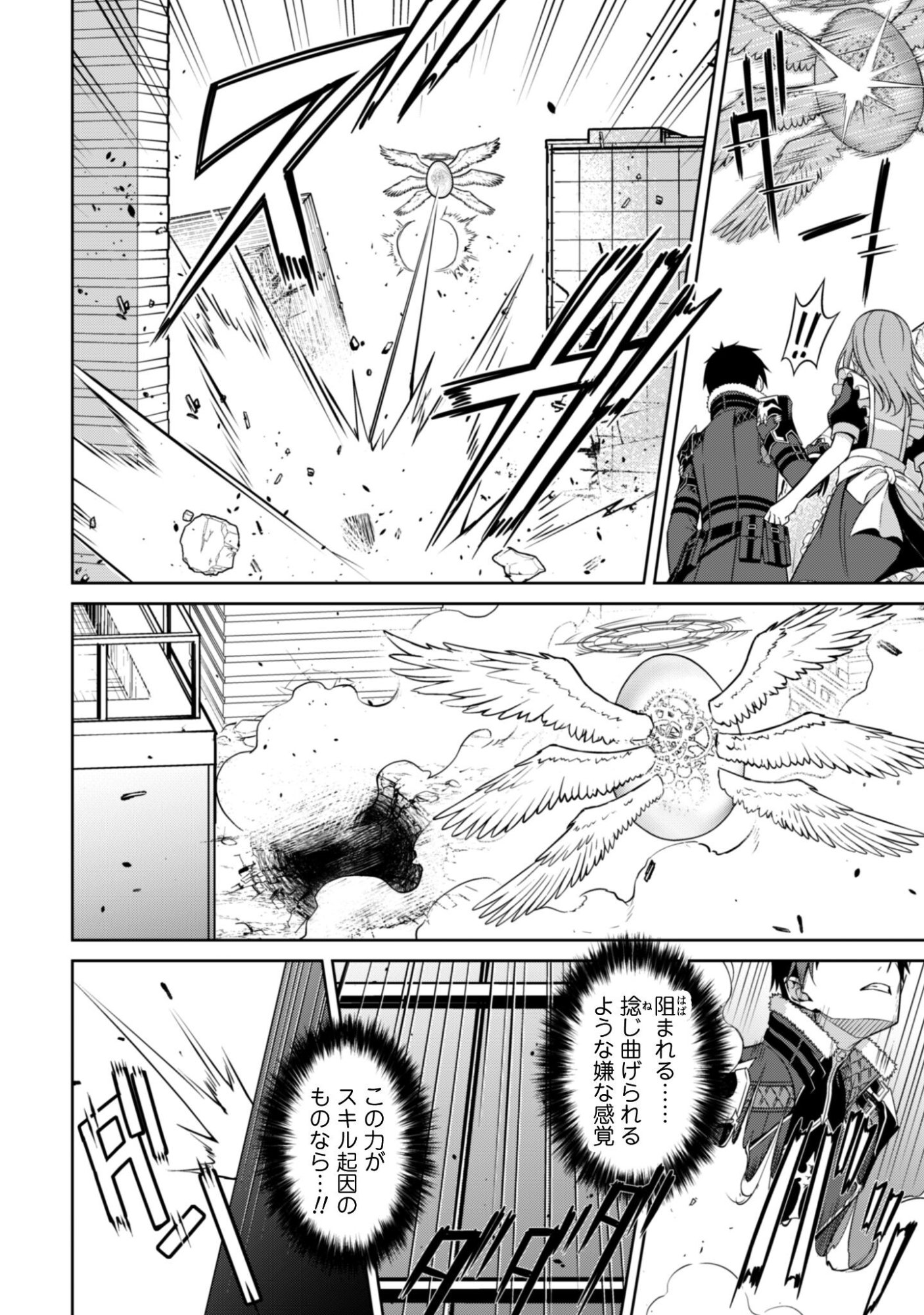 Boushoku no Berserk - Ore Dake Level to Iu Gainen o Toppa Suru - The Comic - Chapter 83 - Page 8