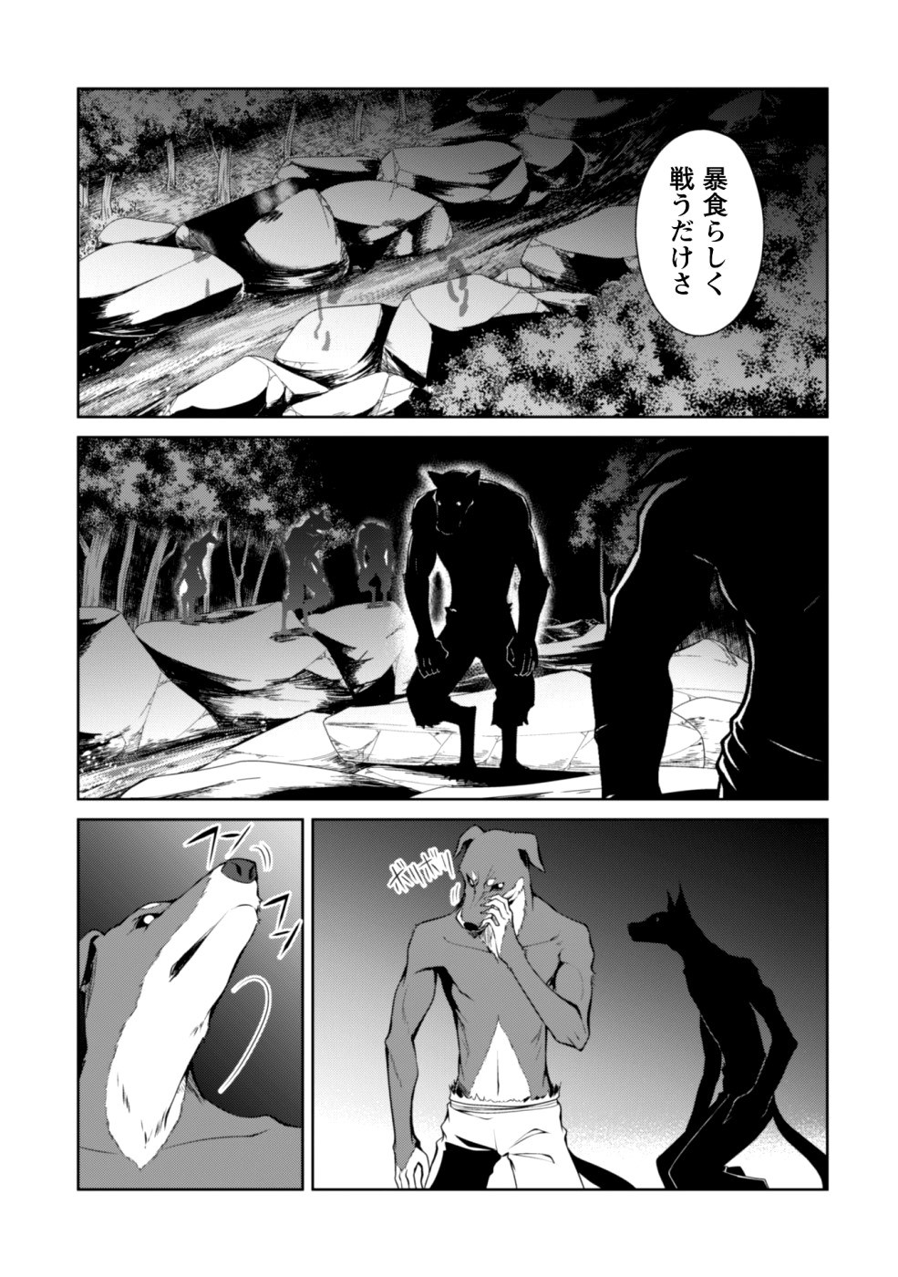 暴食のベルセルク 俺だけレベルという概念を突破するTHE COMIC Chap 9 - Next Chap 10