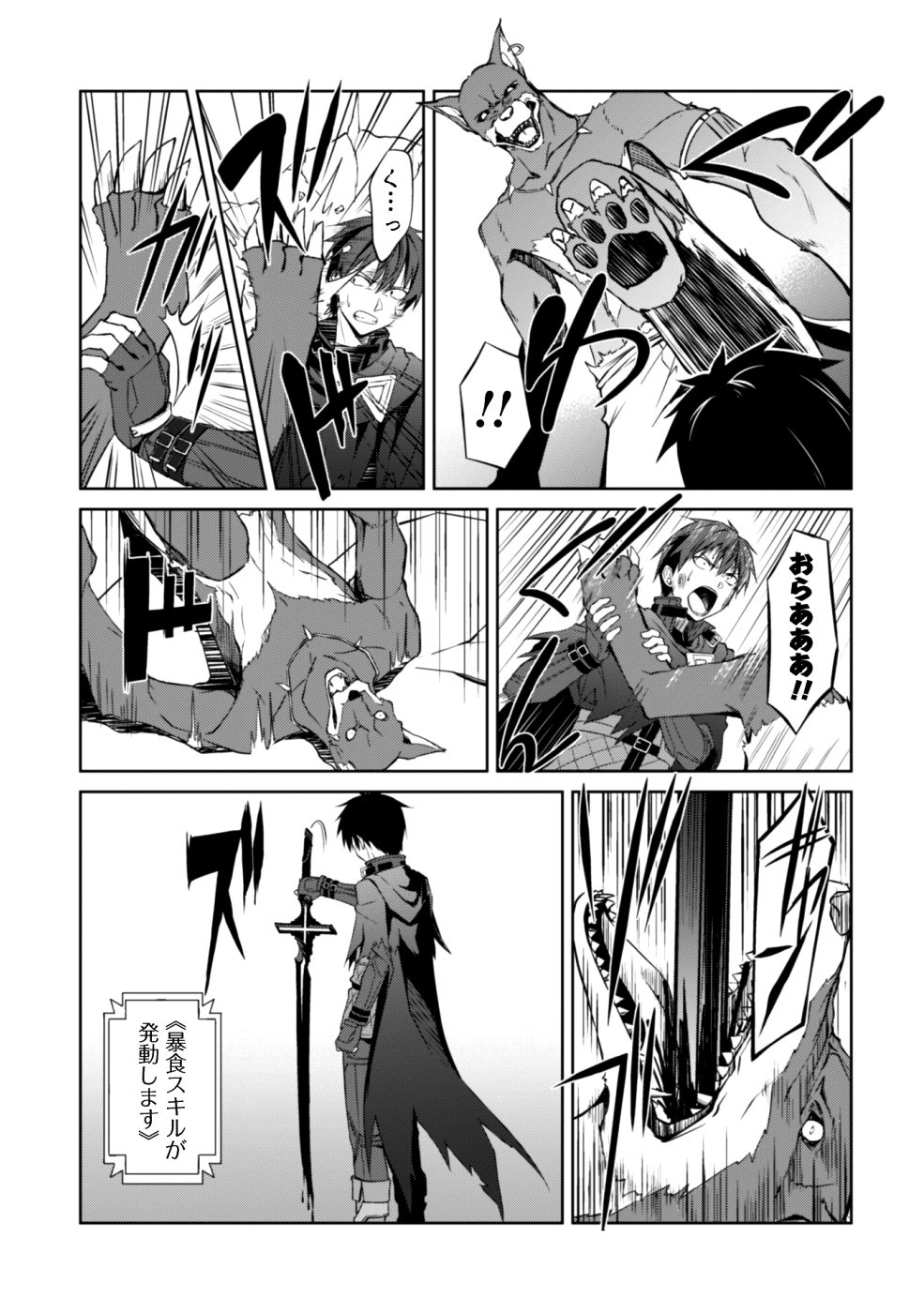 暴食のベルセルク 俺だけレベルという概念を突破するTHE COMIC Chap 9 - Next Chap 10