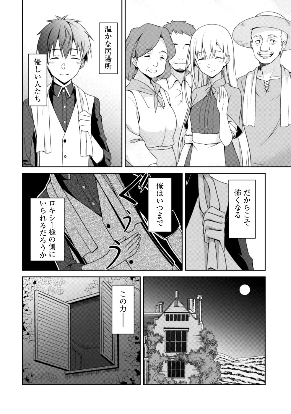暴食のベルセルク 俺だけレベルという概念を突破するTHE COMIC Chap 9 - Next Chap 10