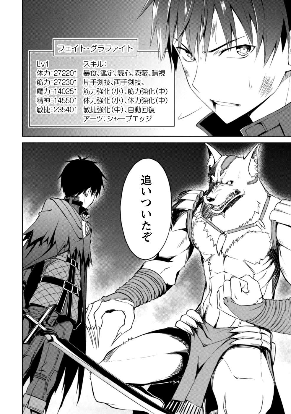 暴食のベルセルク 俺だけレベルという概念を突破するTHE COMIC Chap 9 - Next Chap 10