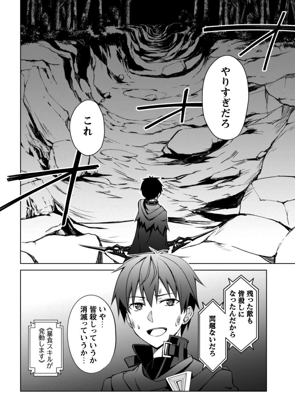 暴食のベルセルク 俺だけレベルという概念を突破するTHE COMIC Chap 9 - Next Chap 10
