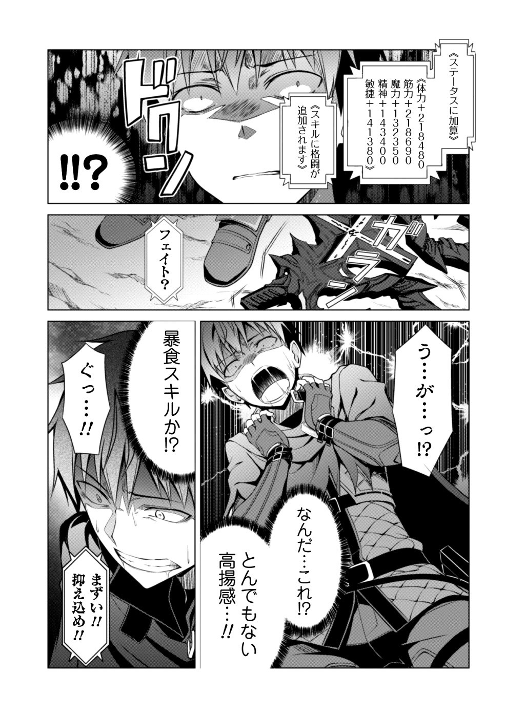 暴食のベルセルク 俺だけレベルという概念を突破するTHE COMIC Chap 9 - Next Chap 10