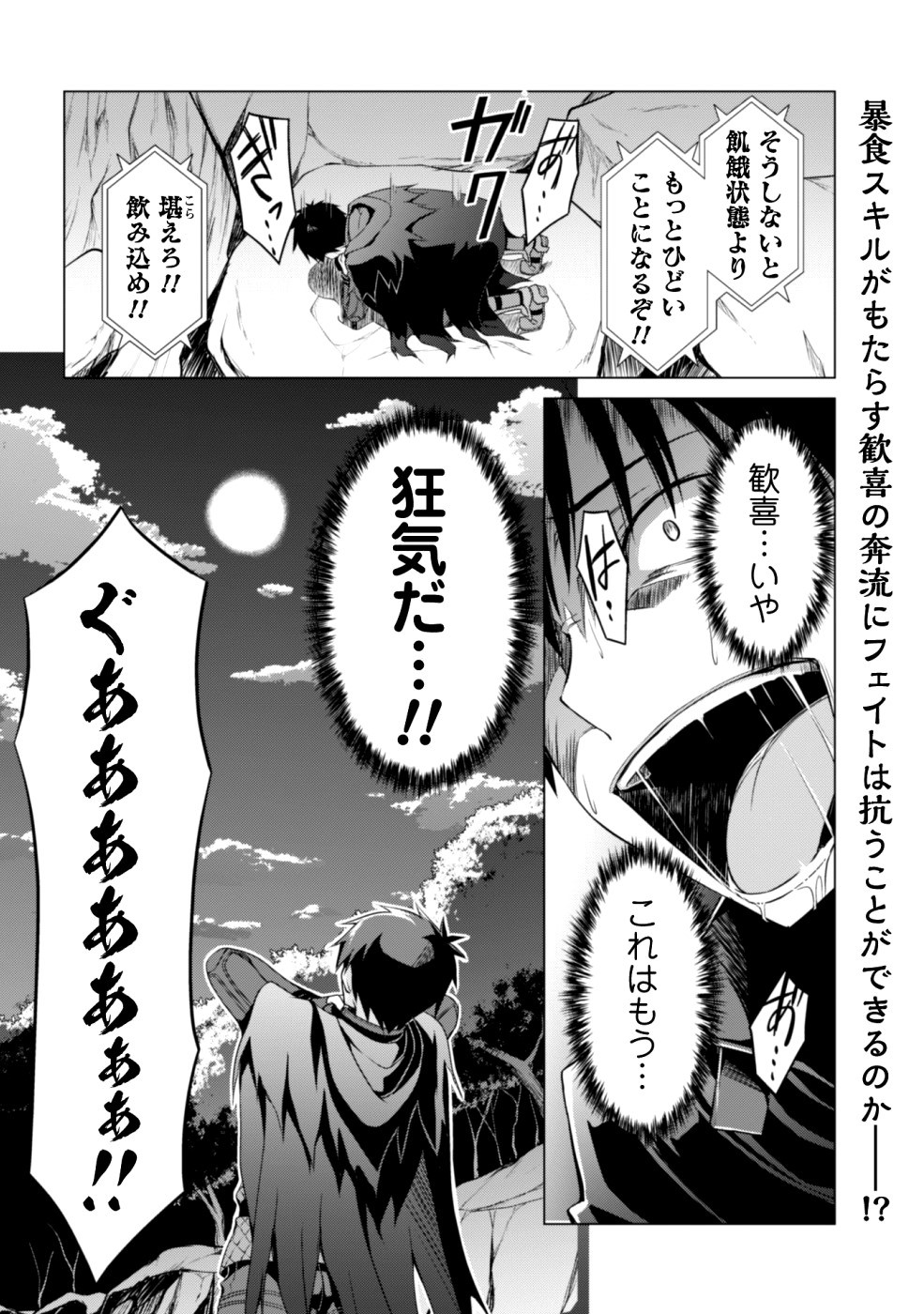 暴食のベルセルク 俺だけレベルという概念を突破するTHE COMIC Chap 9 - Next Chap 10