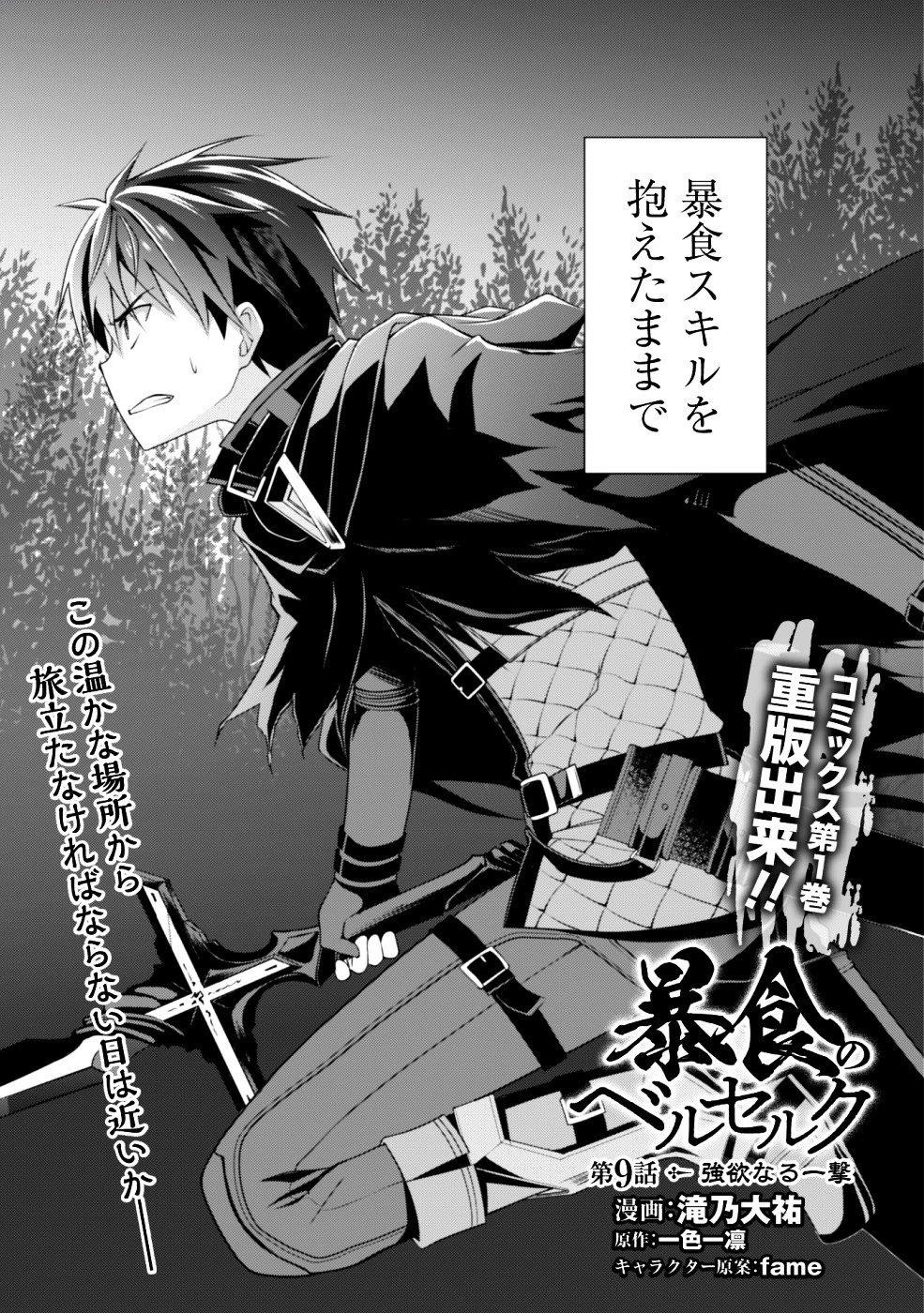 暴食のベルセルク 俺だけレベルという概念を突破するTHE COMIC Chap 9 - Next Chap 10