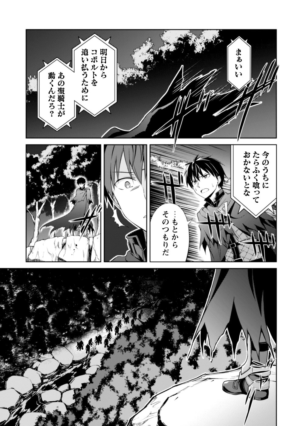暴食のベルセルク 俺だけレベルという概念を突破するTHE COMIC Chap 9 - Next Chap 10