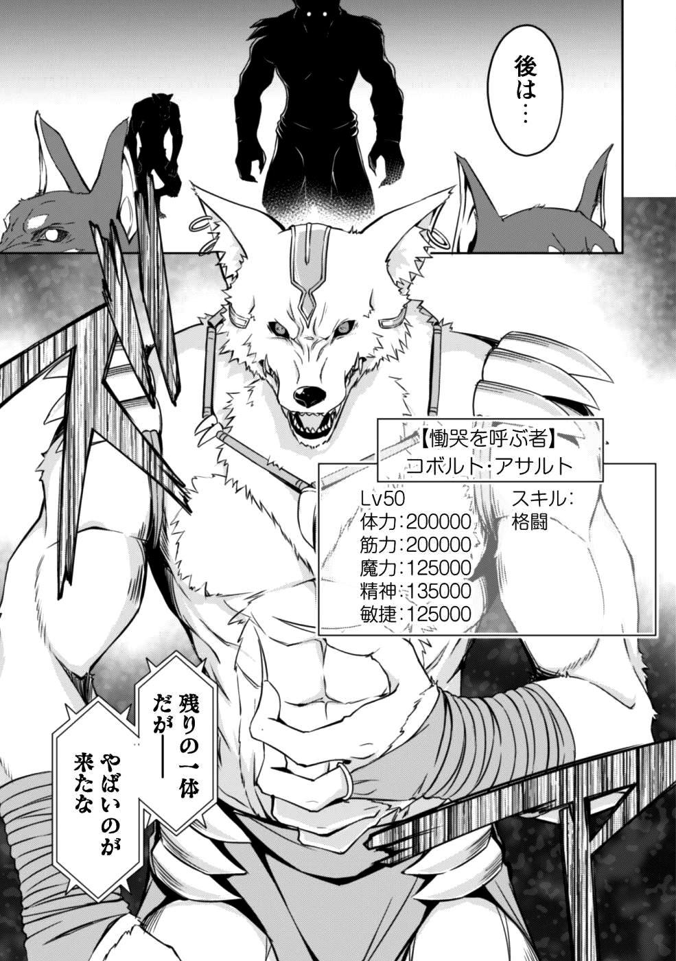 暴食のベルセルク 俺だけレベルという概念を突破するTHE COMIC Chap 9 - Next Chap 10