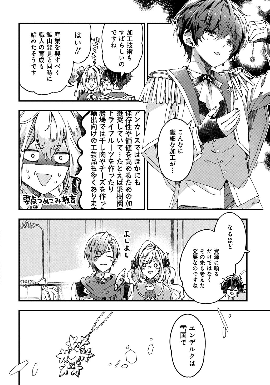 Betabore no Kon'yakusha ga Akuyaku Reijou ni Sare Sou na no de. - Chapter 49 - Page 10