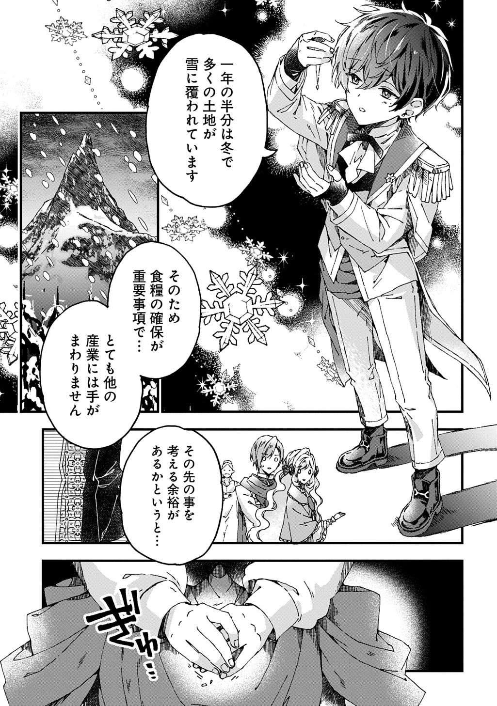 Betabore no Kon'yakusha ga Akuyaku Reijou ni Sare Sou na no de. - Chapter 49 - Page 11