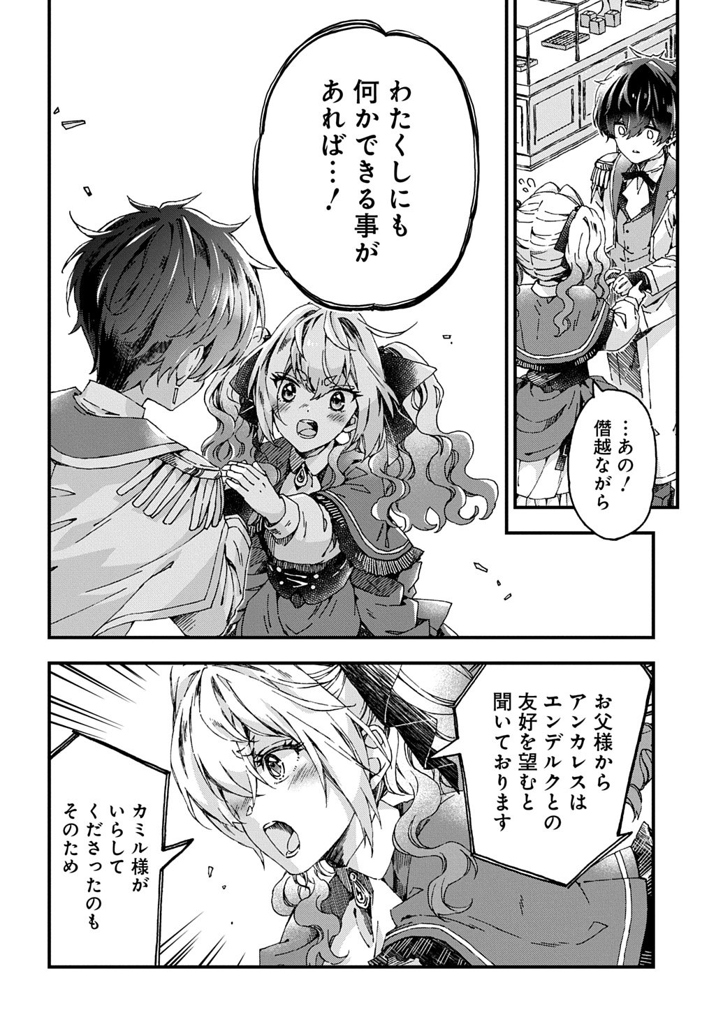 Betabore no Kon'yakusha ga Akuyaku Reijou ni Sare Sou na no de. - Chapter 49 - Page 12