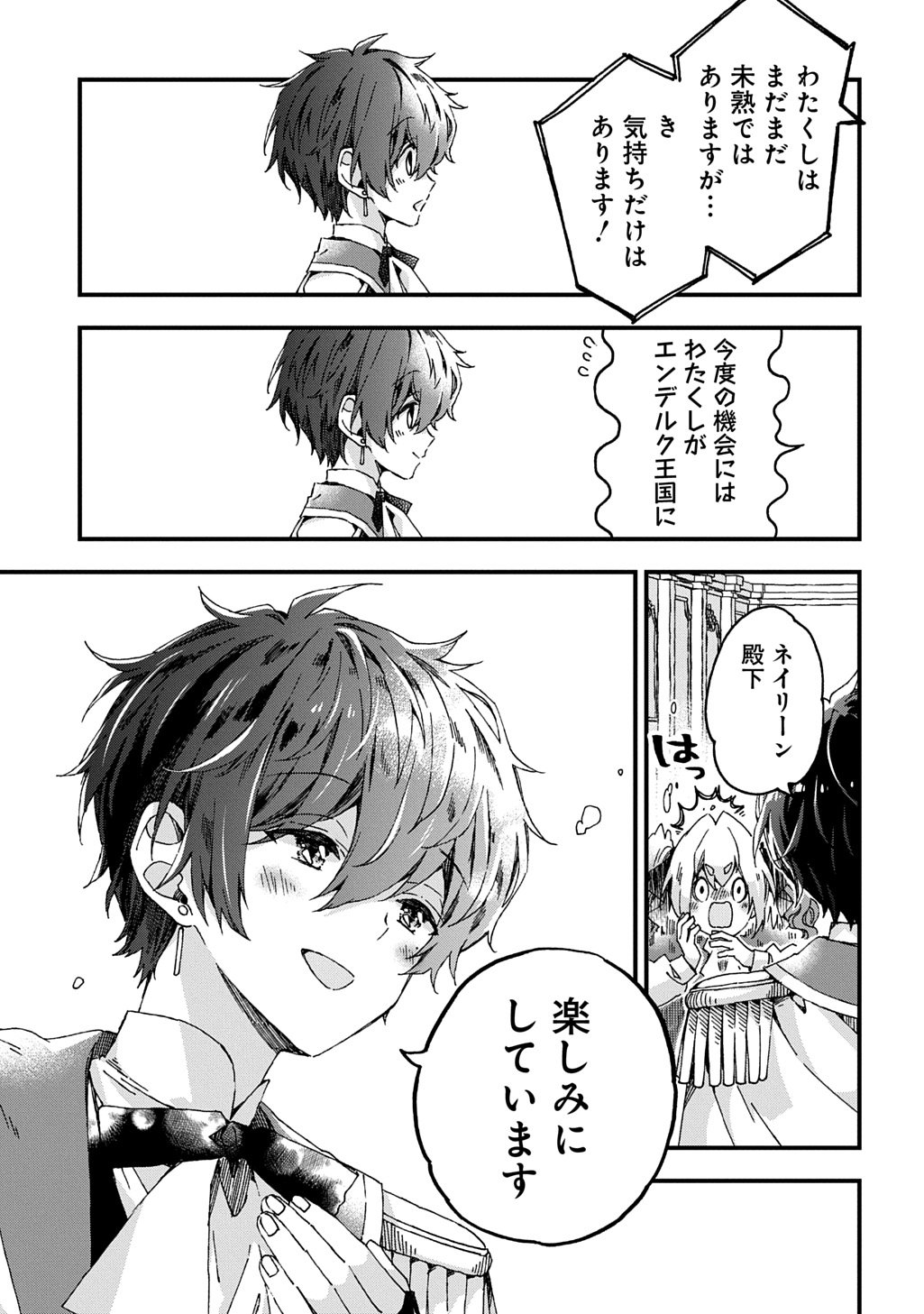 Betabore no Kon'yakusha ga Akuyaku Reijou ni Sare Sou na no de. - Chapter 49 - Page 13