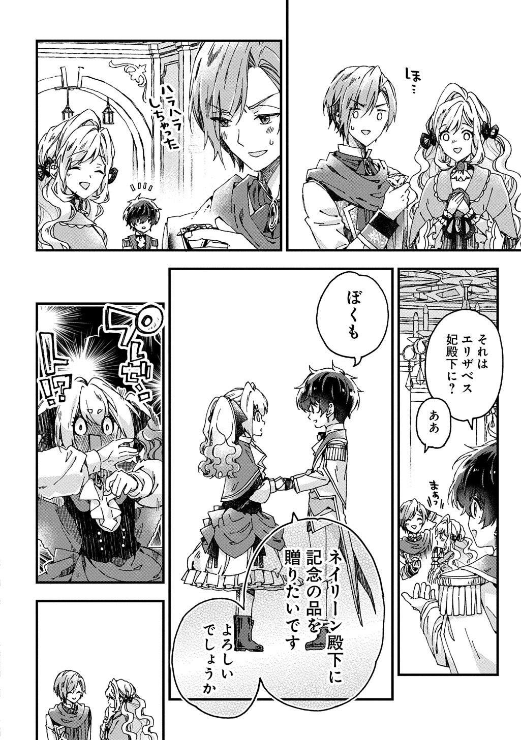 Betabore no Kon'yakusha ga Akuyaku Reijou ni Sare Sou na no de. - Chapter 49 - Page 14