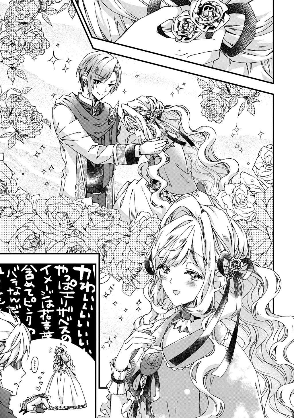 Betabore no Kon'yakusha ga Akuyaku Reijou ni Sare Sou na no de. - Chapter 49 - Page 15