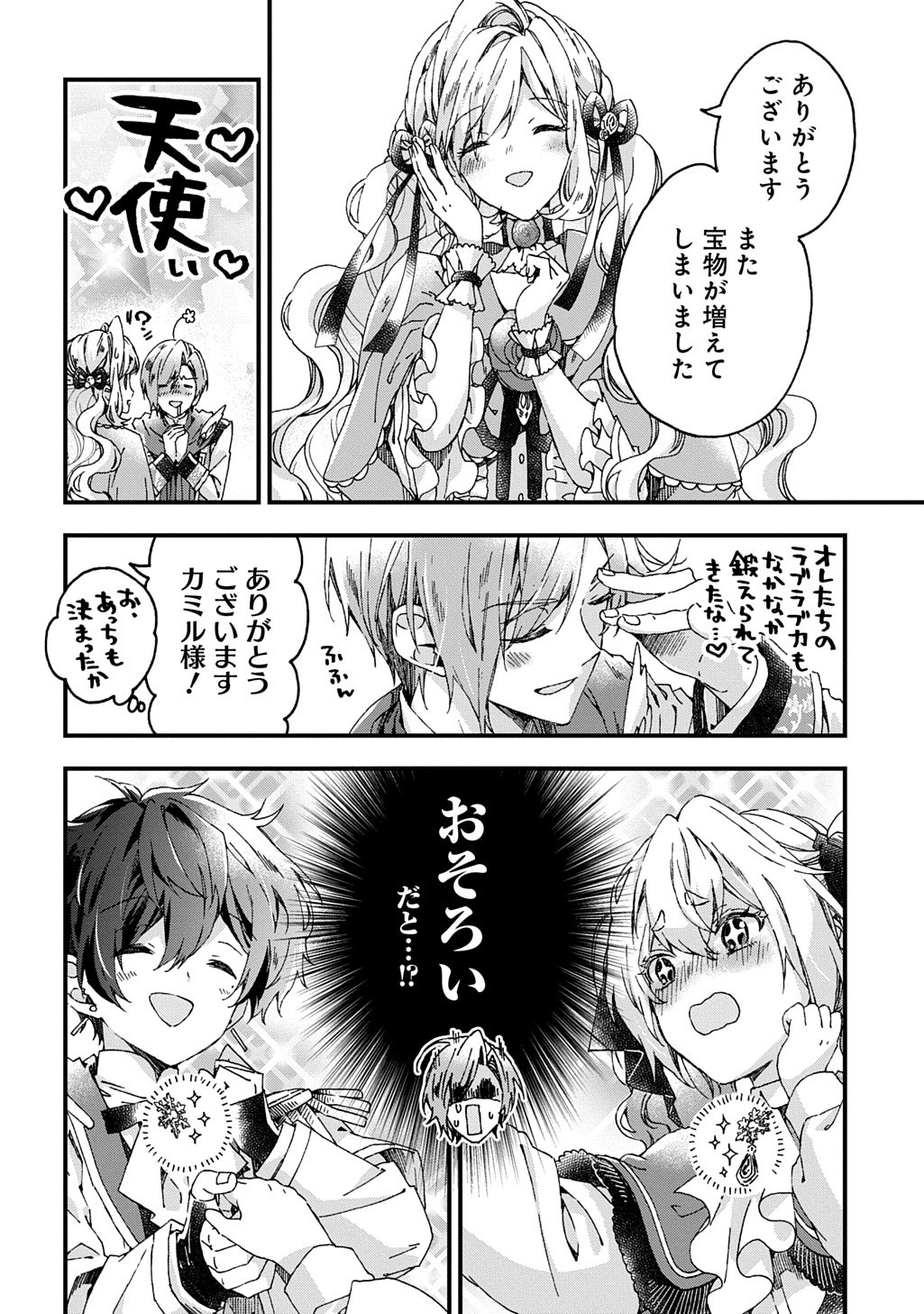 Betabore no Kon'yakusha ga Akuyaku Reijou ni Sare Sou na no de. - Chapter 49 - Page 16