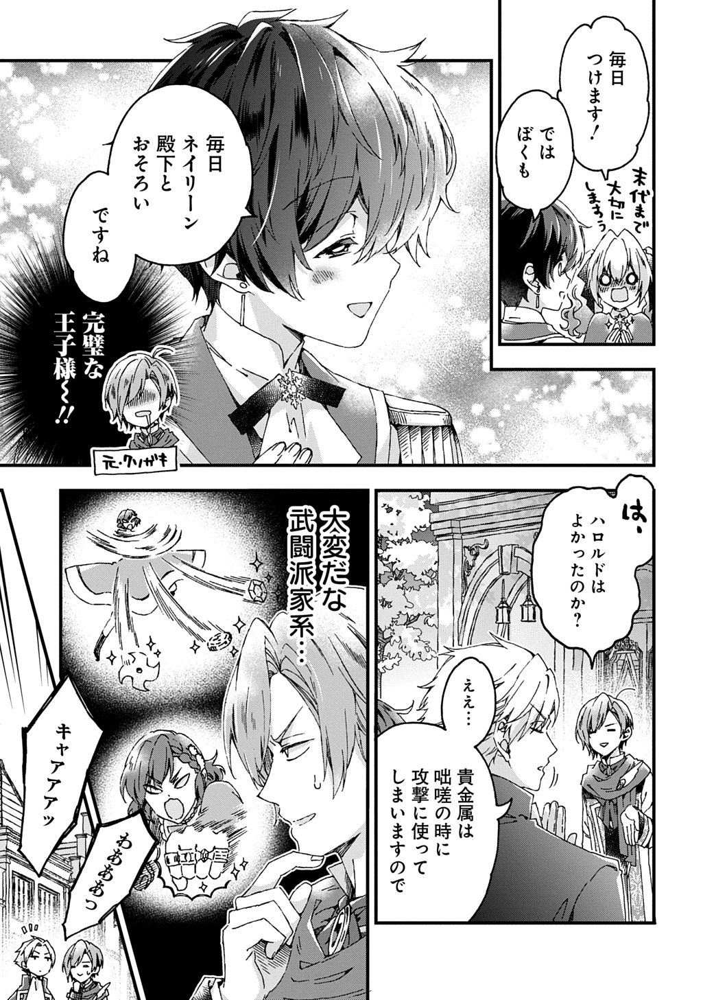 Betabore no Kon'yakusha ga Akuyaku Reijou ni Sare Sou na no de. - Chapter 49 - Page 17