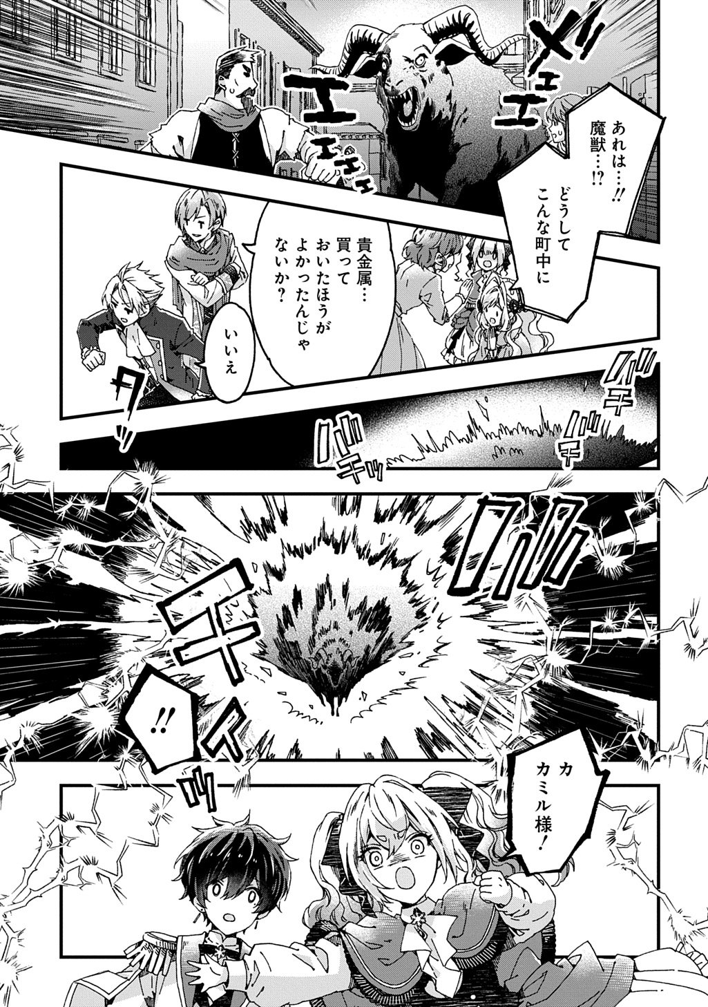 Betabore no Kon'yakusha ga Akuyaku Reijou ni Sare Sou na no de. - Chapter 49 - Page 19