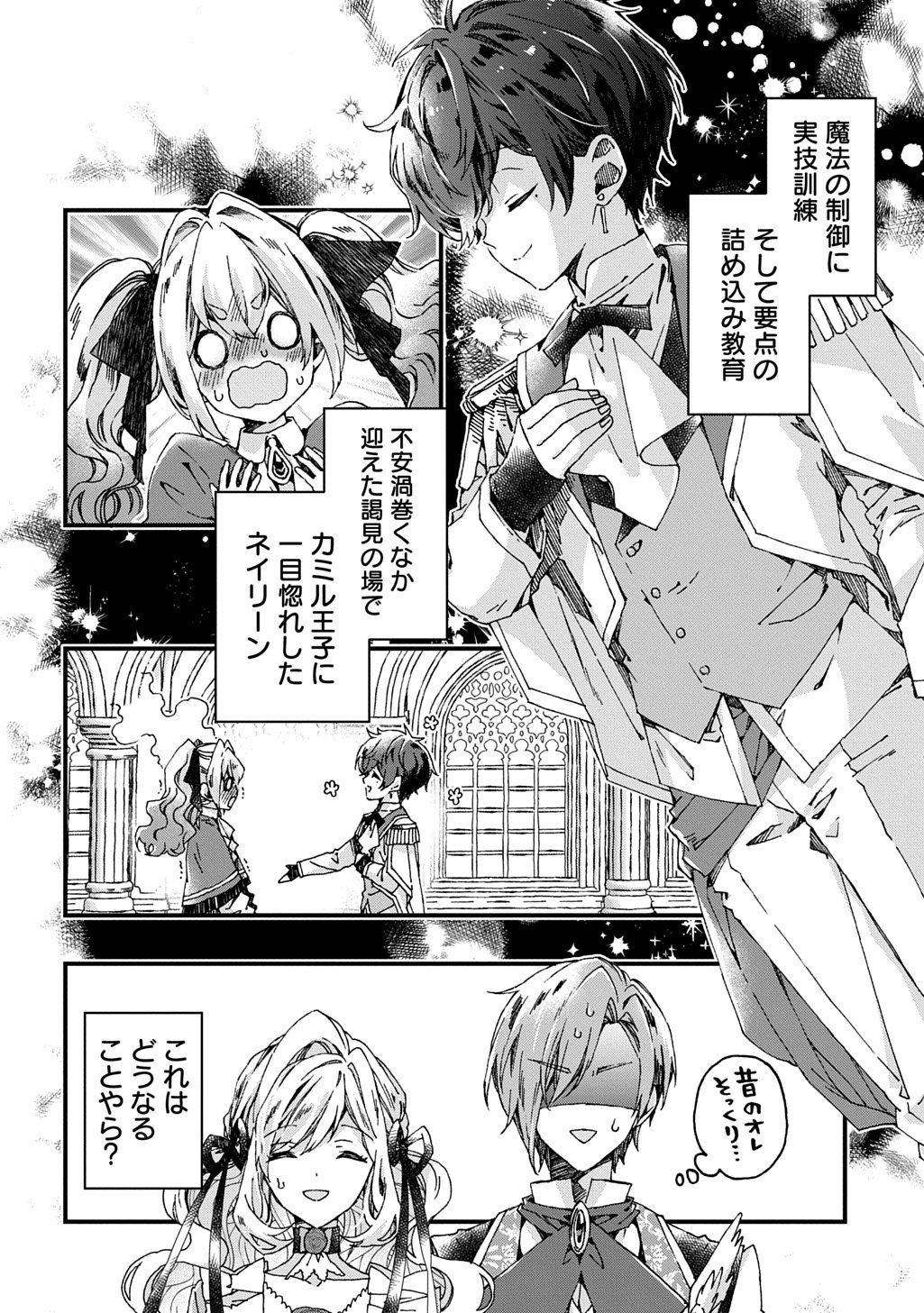 Betabore no Kon'yakusha ga Akuyaku Reijou ni Sare Sou na no de. - Chapter 49 - Page 2