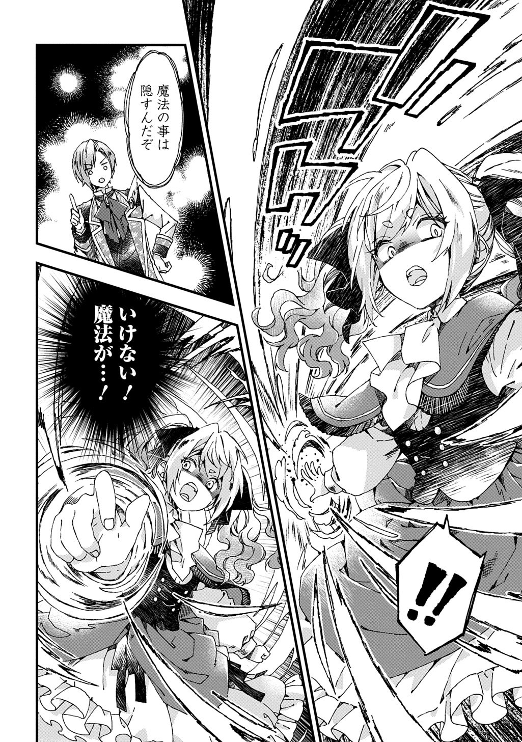 Betabore no Kon'yakusha ga Akuyaku Reijou ni Sare Sou na no de. - Chapter 49 - Page 20