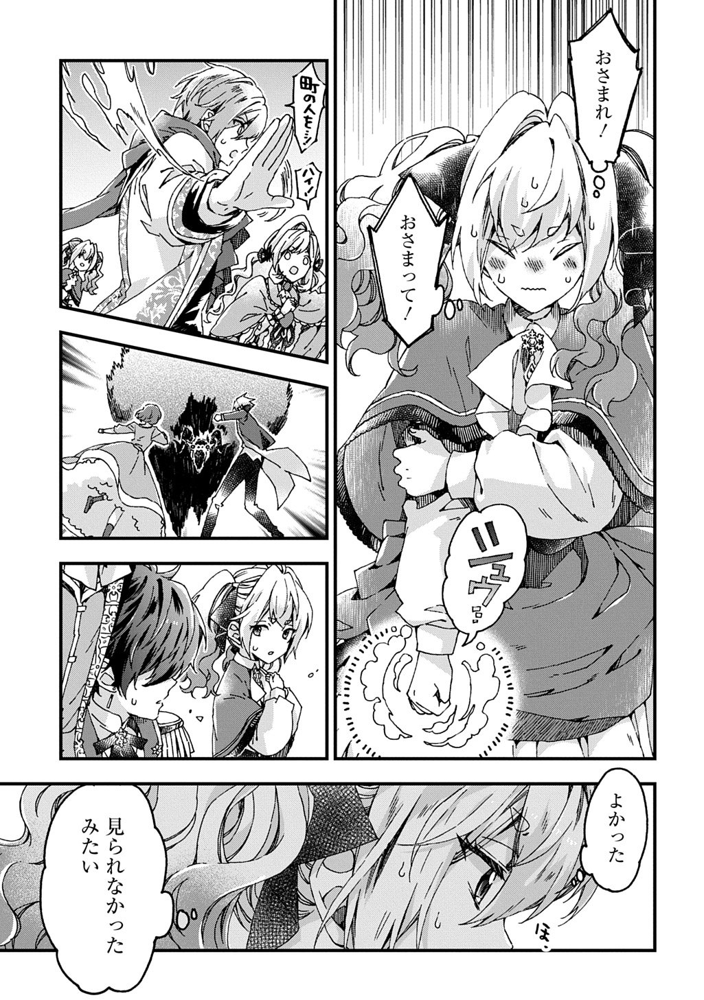 Betabore no Kon'yakusha ga Akuyaku Reijou ni Sare Sou na no de. - Chapter 49 - Page 21