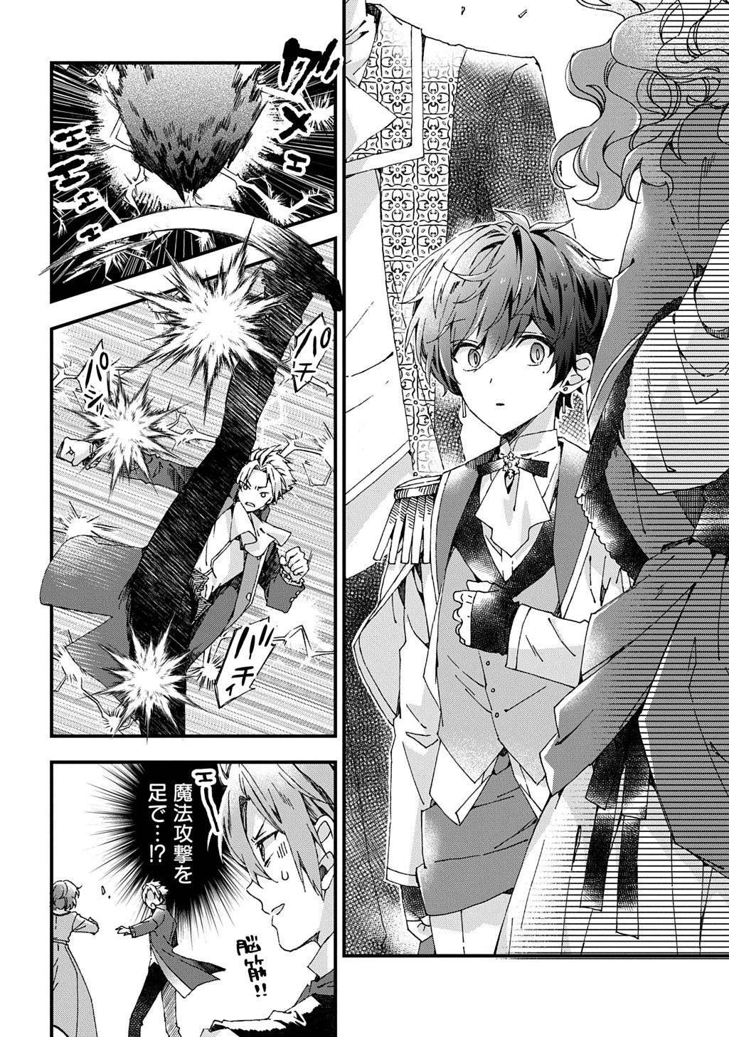 Betabore no Kon'yakusha ga Akuyaku Reijou ni Sare Sou na no de. - Chapter 49 - Page 22