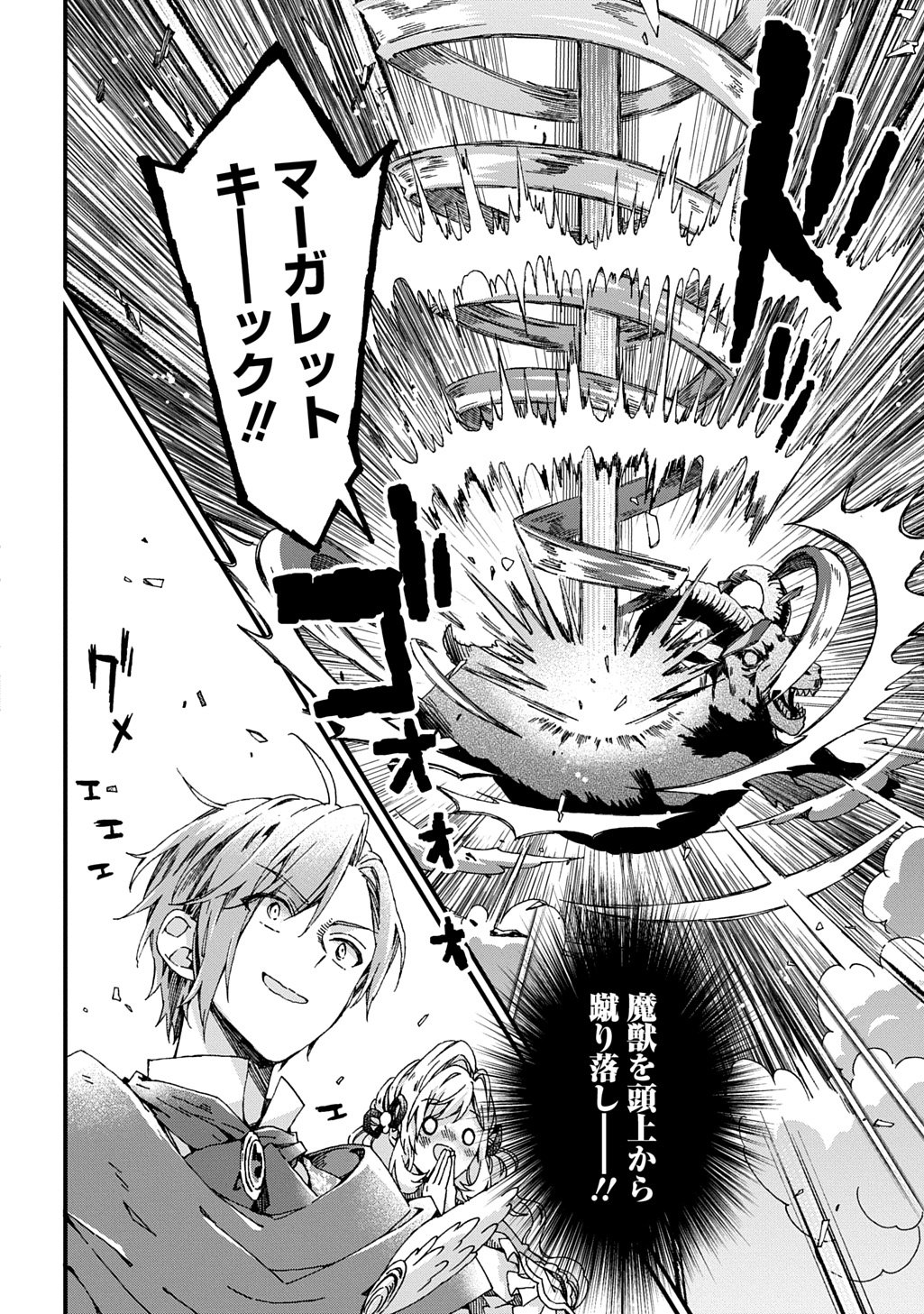 Betabore no Kon'yakusha ga Akuyaku Reijou ni Sare Sou na no de. - Chapter 49 - Page 24