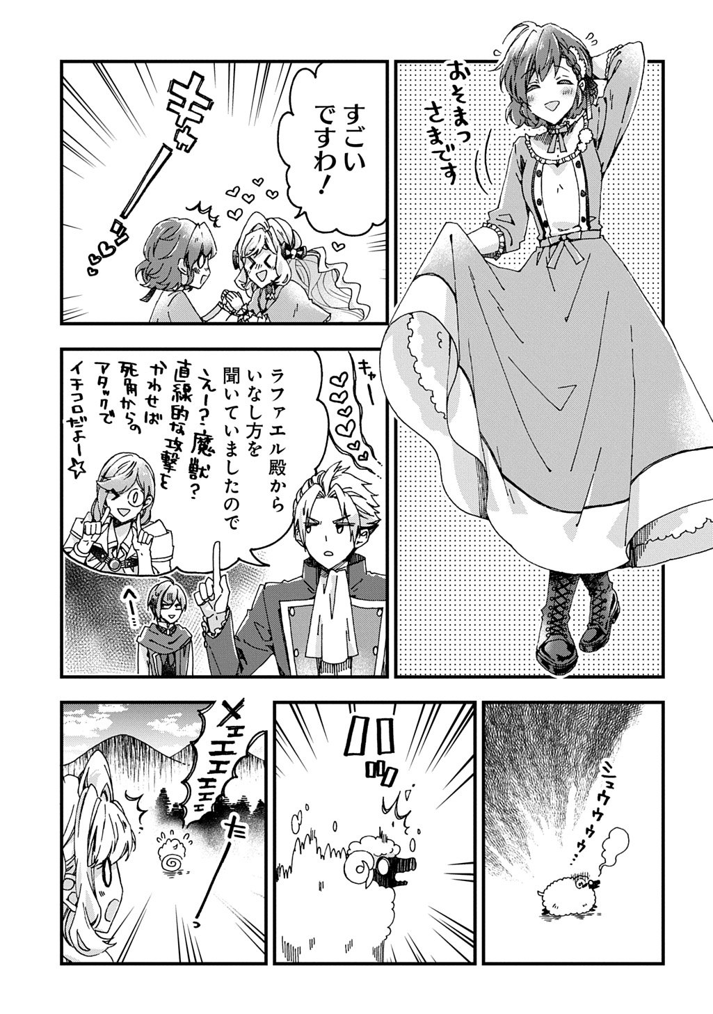 Betabore no Kon'yakusha ga Akuyaku Reijou ni Sare Sou na no de. - Chapter 49 - Page 25