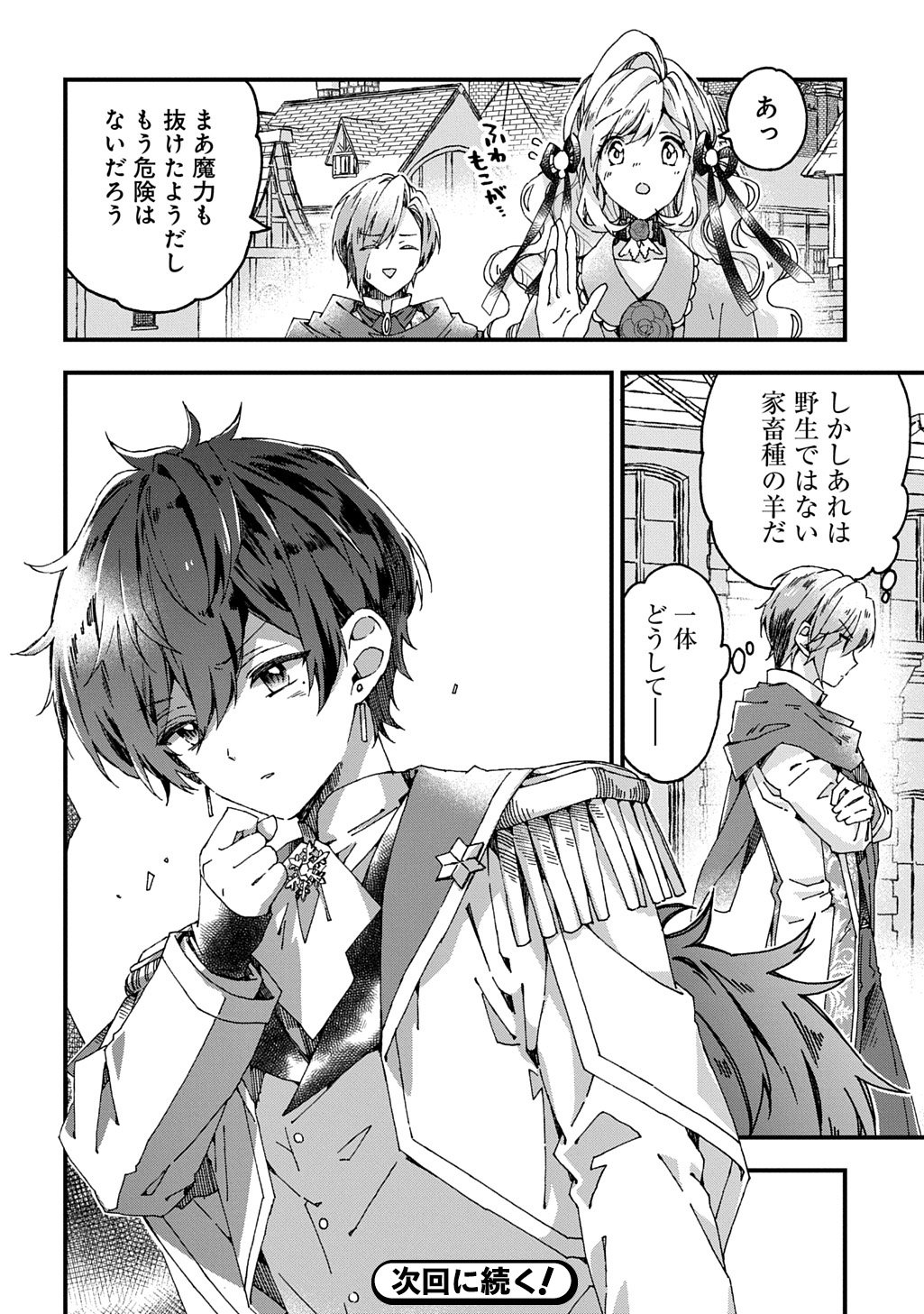 Betabore no Kon'yakusha ga Akuyaku Reijou ni Sare Sou na no de. - Chapter 49 - Page 26