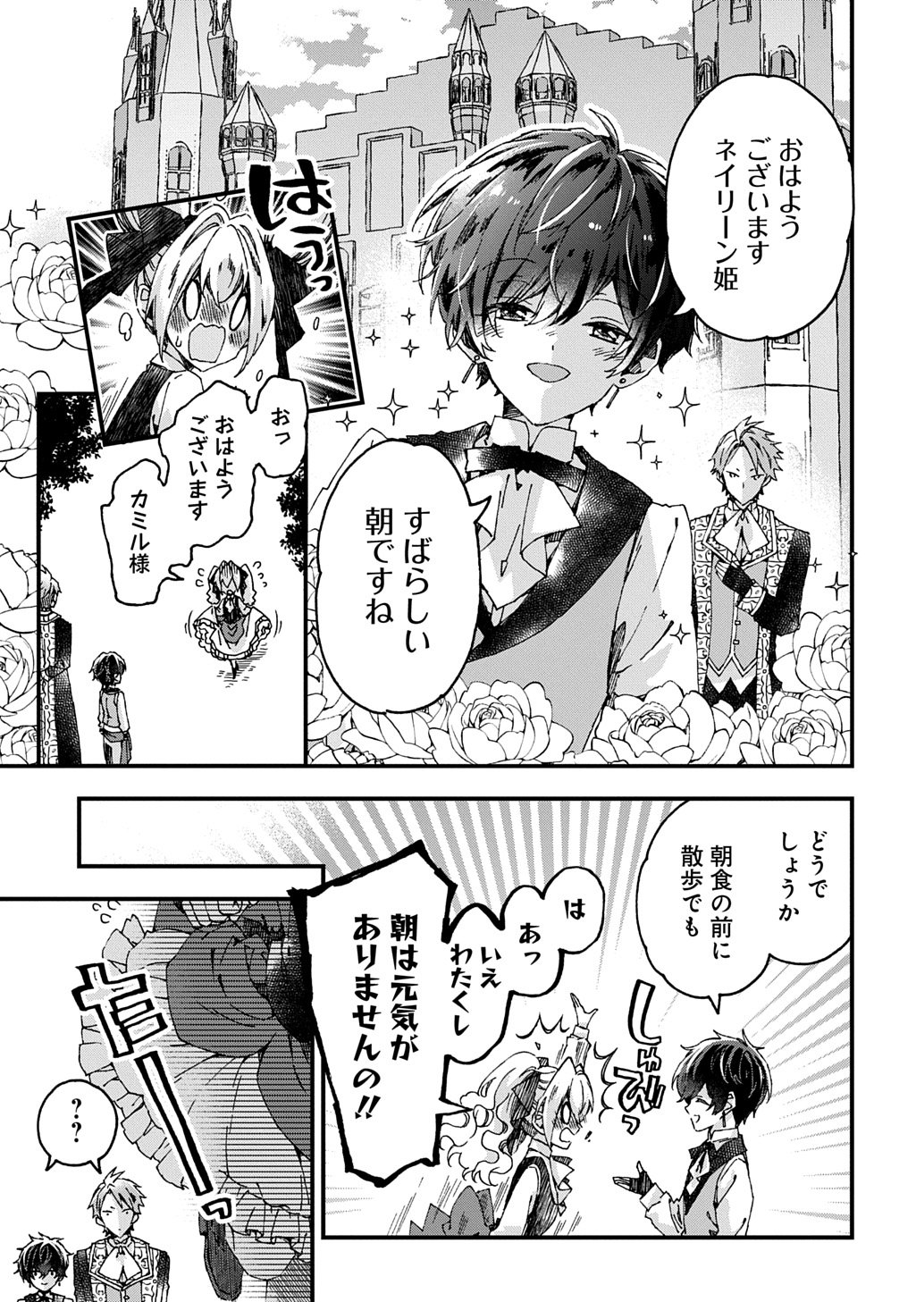 Betabore no Kon'yakusha ga Akuyaku Reijou ni Sare Sou na no de. - Chapter 49 - Page 3