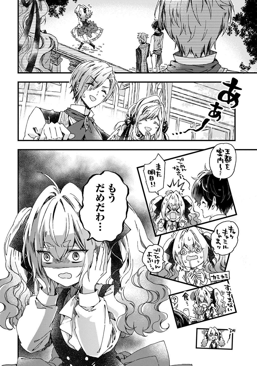 Betabore no Kon'yakusha ga Akuyaku Reijou ni Sare Sou na no de. - Chapter 49 - Page 4