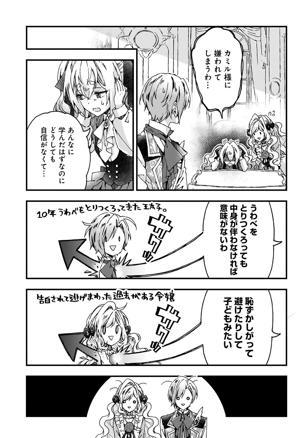 Betabore no Kon'yakusha ga Akuyaku Reijou ni Sare Sou na no de. - Chapter 49 - Page 5