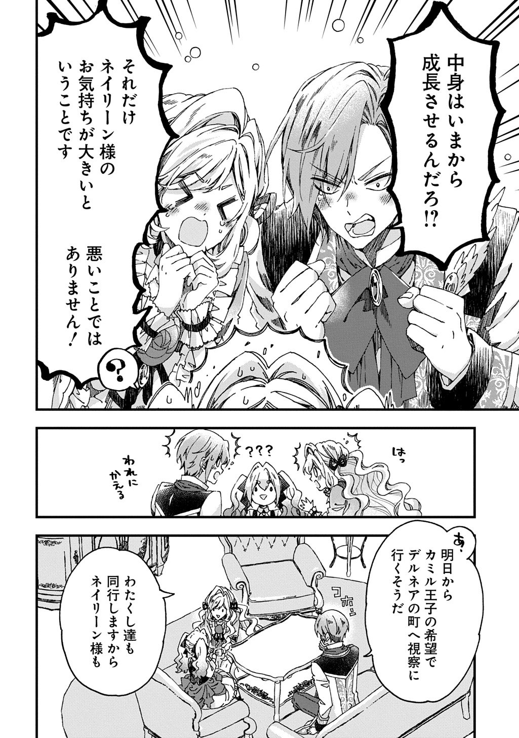 Betabore no Kon'yakusha ga Akuyaku Reijou ni Sare Sou na no de. - Chapter 49 - Page 6