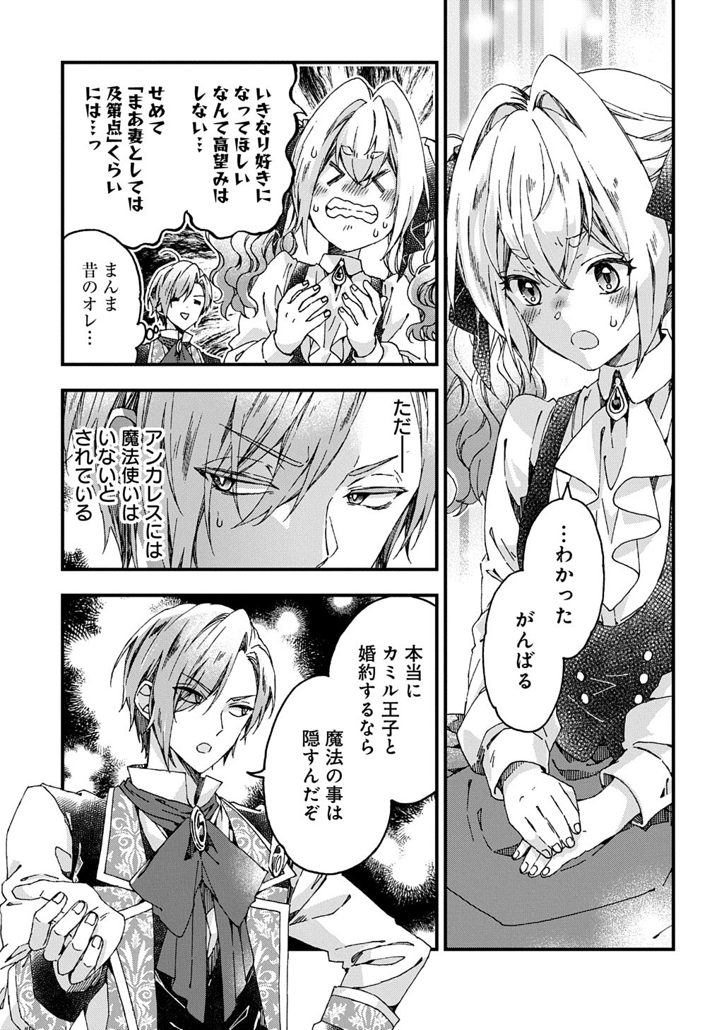 Betabore no Kon'yakusha ga Akuyaku Reijou ni Sare Sou na no de. - Chapter 49 - Page 7