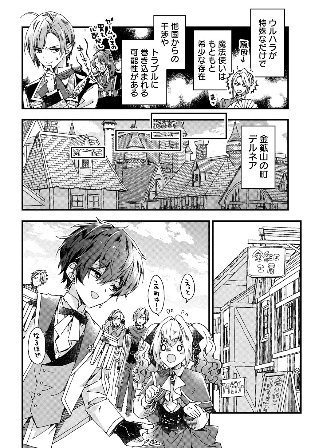 Betabore no Kon'yakusha ga Akuyaku Reijou ni Sare Sou na no de. - Chapter 49 - Page 8