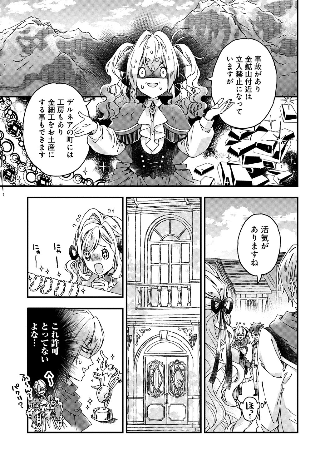 Betabore no Kon'yakusha ga Akuyaku Reijou ni Sare Sou na no de. - Chapter 49 - Page 9