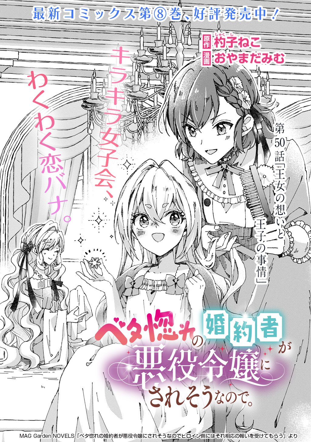 Betabore no Kon'yakusha ga Akuyaku Reijou ni Sare Sou na no de. - Chapter 50 - Page 1