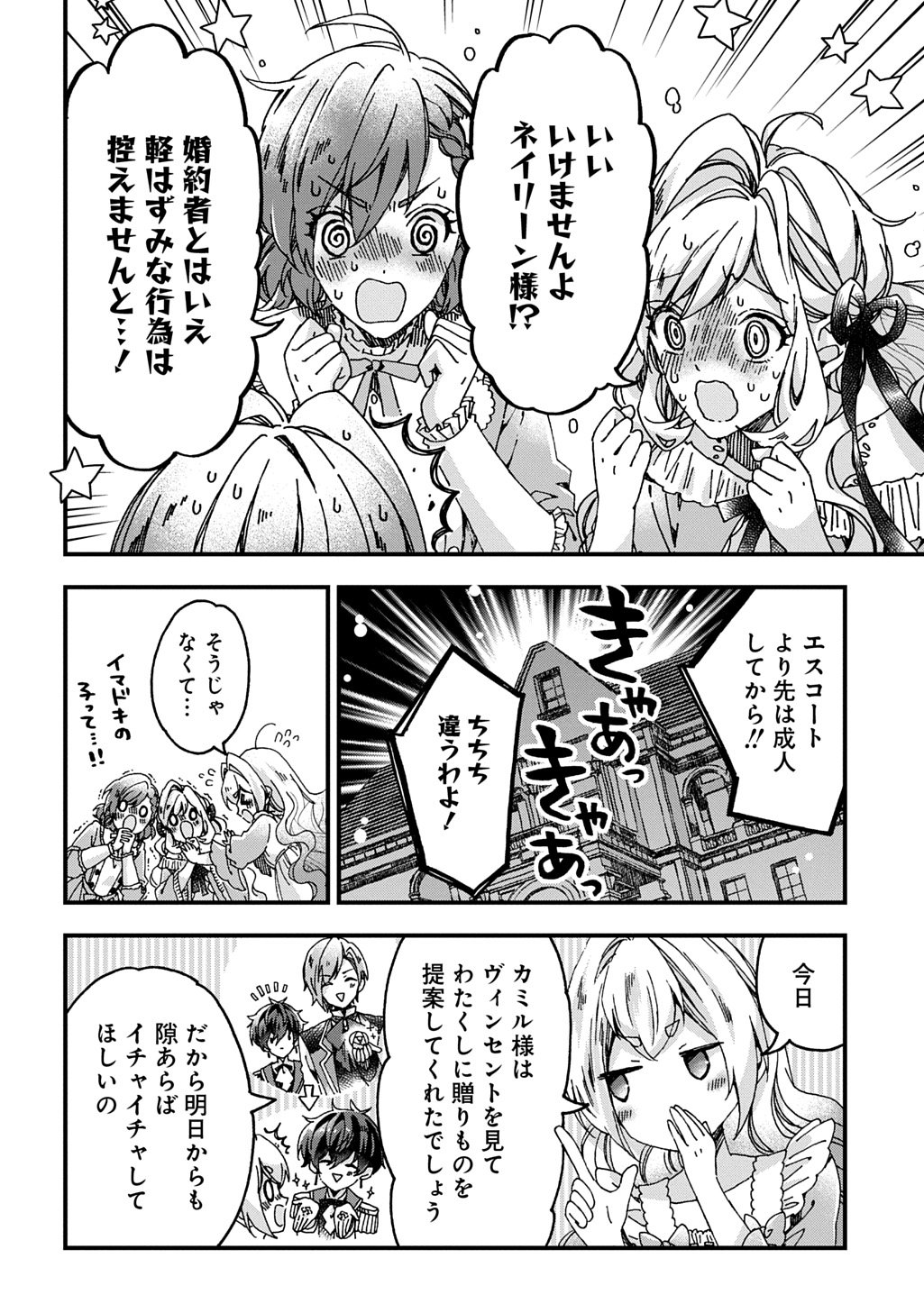 Betabore no Kon'yakusha ga Akuyaku Reijou ni Sare Sou na no de. - Chapter 50 - Page 10