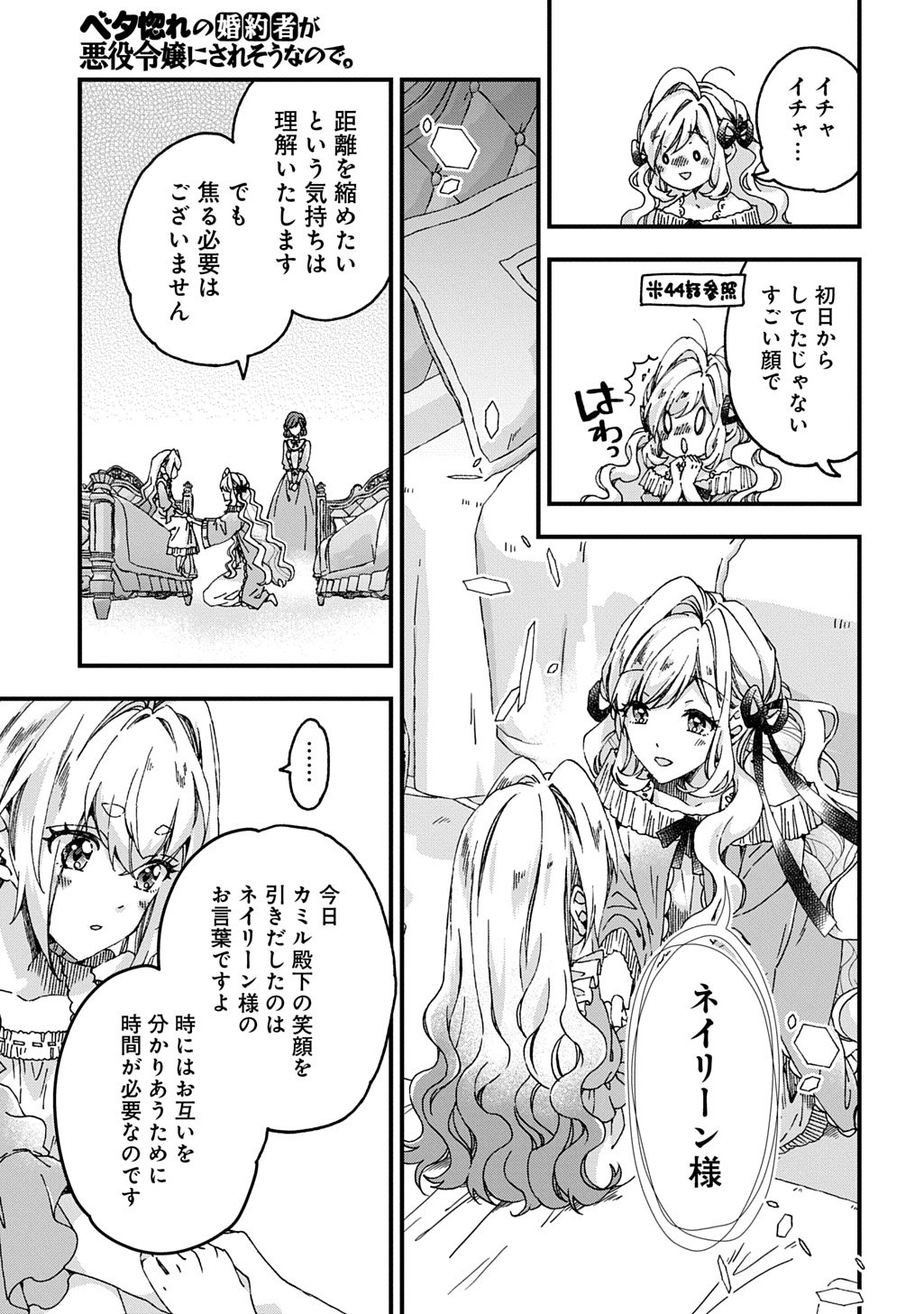 Betabore no Kon'yakusha ga Akuyaku Reijou ni Sare Sou na no de. - Chapter 50 - Page 11